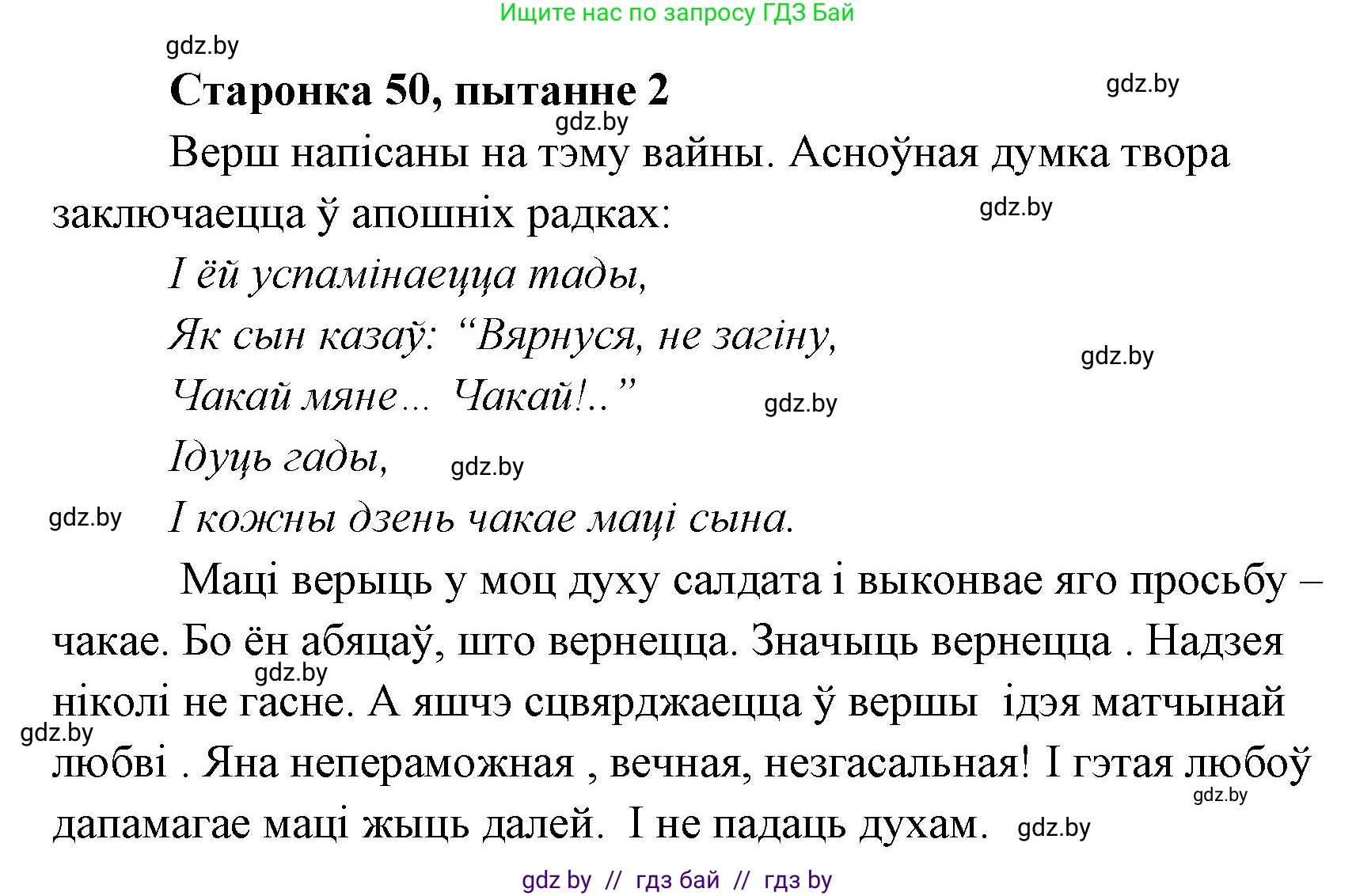 Белорусская литература (Беларуская літаратура), 7 класс Учебник, авторы: Лазарук Міхаіл Арсеньевіч, Логінава Таццяна Уладзіміраўна, Сухава Галіна Анатольеўна, издательство Нацыянальны інстытут адукацыі, Минск, 2023, салатового цвета, страница 50, номер 2, Решение