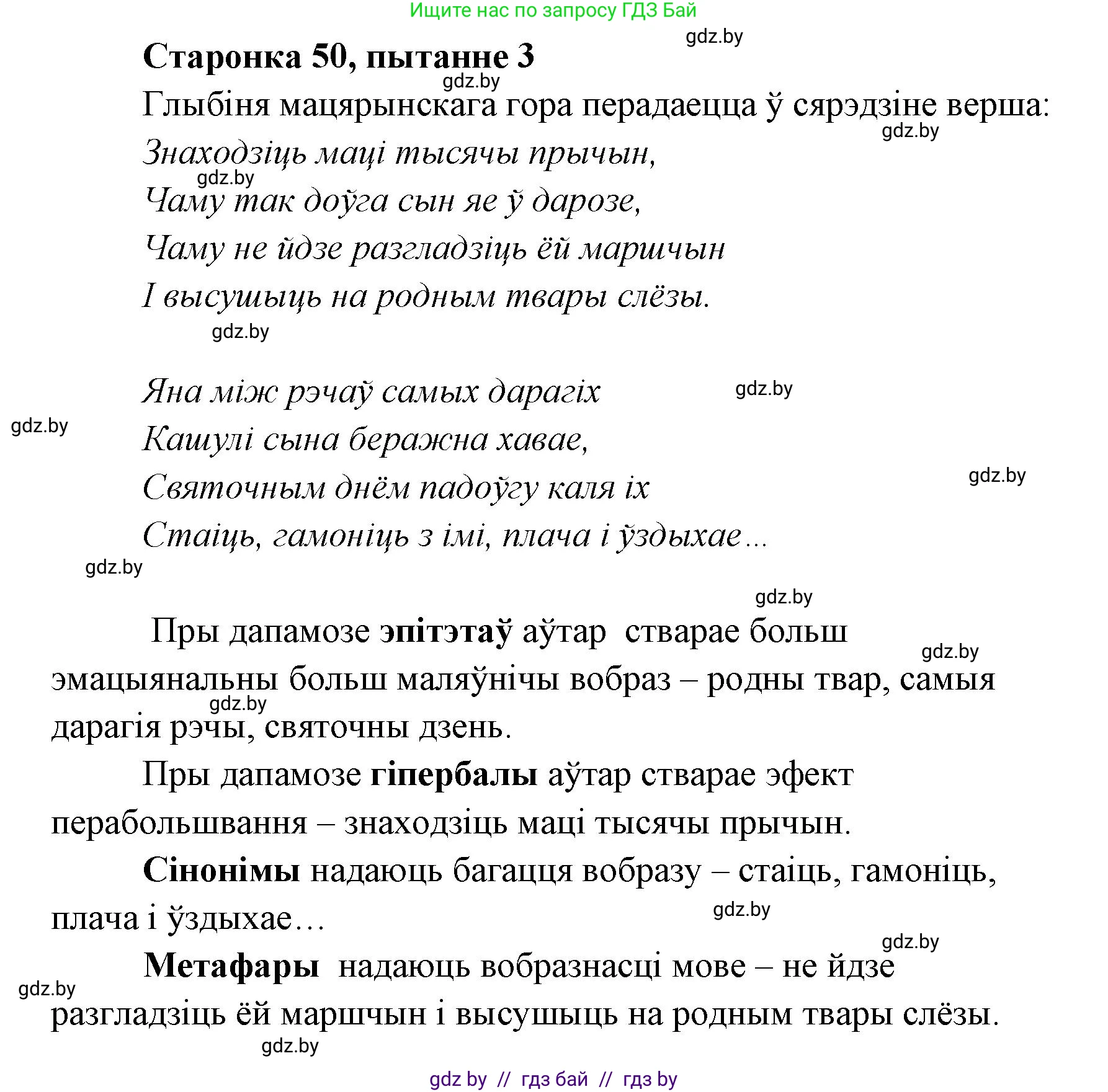Белорусская литература (Беларуская літаратура), 7 класс Учебник, авторы: Лазарук Міхаіл Арсеньевіч, Логінава Таццяна Уладзіміраўна, Сухава Галіна Анатольеўна, издательство Нацыянальны інстытут адукацыі, Минск, 2023, салатового цвета, страница 50, номер 3, Решение