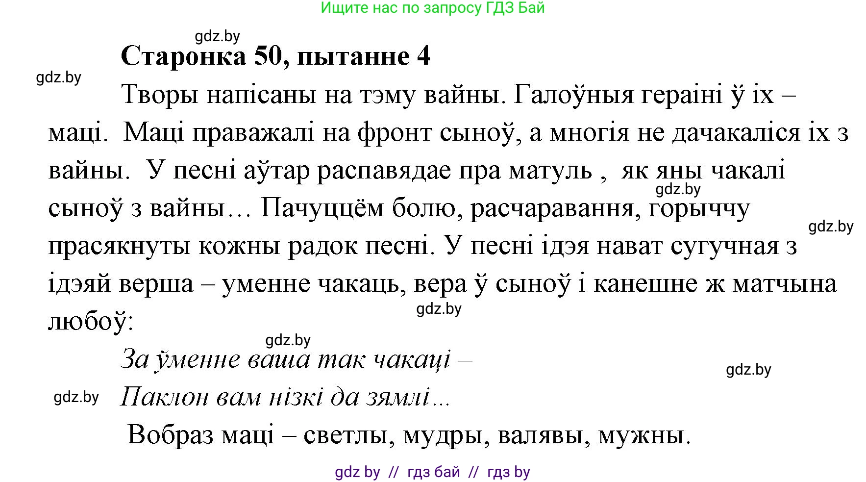 Белорусская литература (Беларуская літаратура), 7 класс Учебник, авторы: Лазарук Міхаіл Арсеньевіч, Логінава Таццяна Уладзіміраўна, Сухава Галіна Анатольеўна, издательство Нацыянальны інстытут адукацыі, Минск, 2023, салатового цвета, страница 50, номер 4, Решение