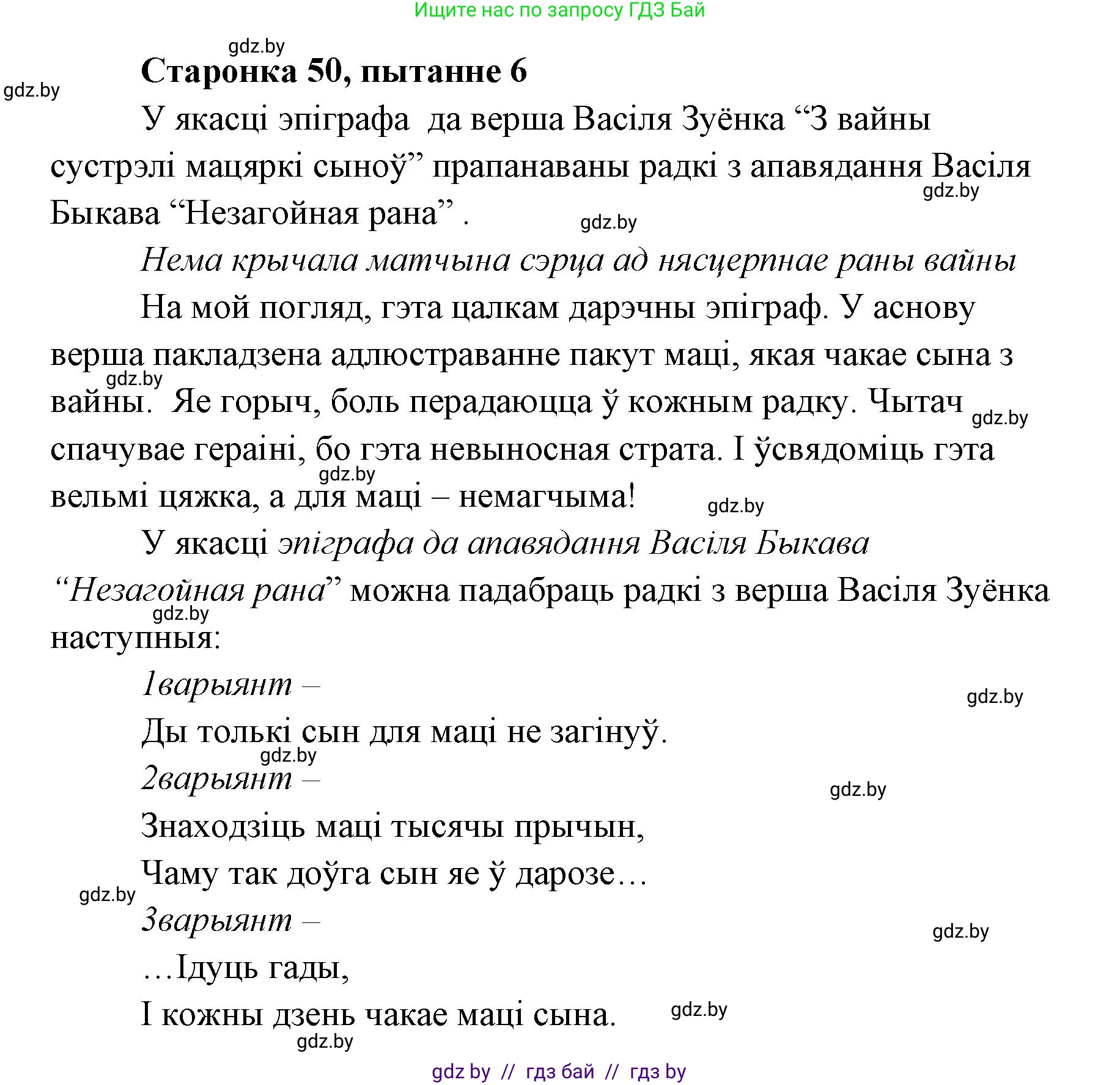 Белорусская литература (Беларуская літаратура), 7 класс Учебник, авторы: Лазарук Міхаіл Арсеньевіч, Логінава Таццяна Уладзіміраўна, Сухава Галіна Анатольеўна, издательство Нацыянальны інстытут адукацыі, Минск, 2023, салатового цвета, страница 50, номер 6, Решение