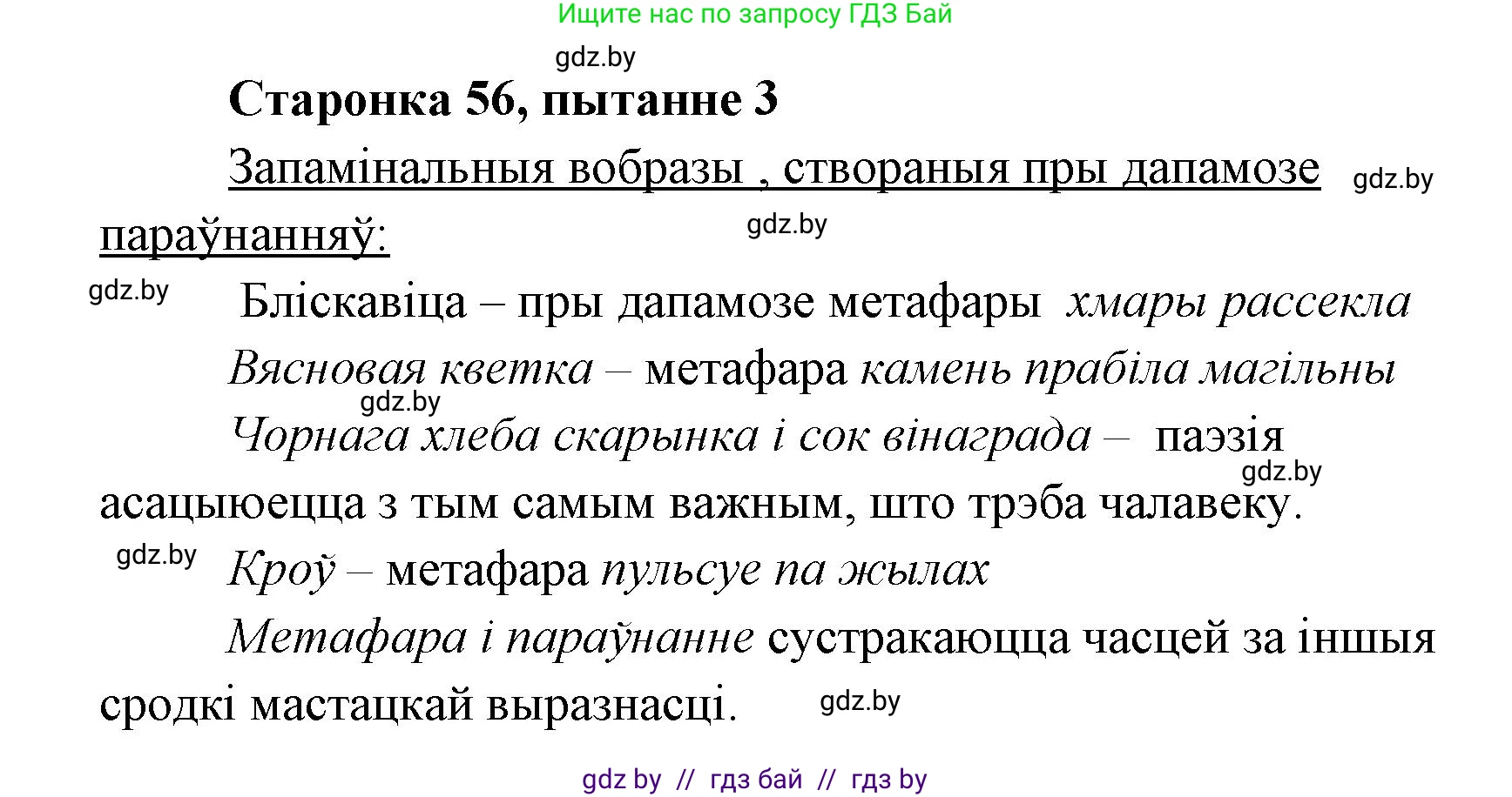 Белорусская литература (Беларуская літаратура), 7 класс Учебник, авторы: Лазарук Міхаіл Арсеньевіч, Логінава Таццяна Уладзіміраўна, Сухава Галіна Анатольеўна, издательство Нацыянальны інстытут адукацыі, Минск, 2023, салатового цвета, страница 56, номер 3, Решение