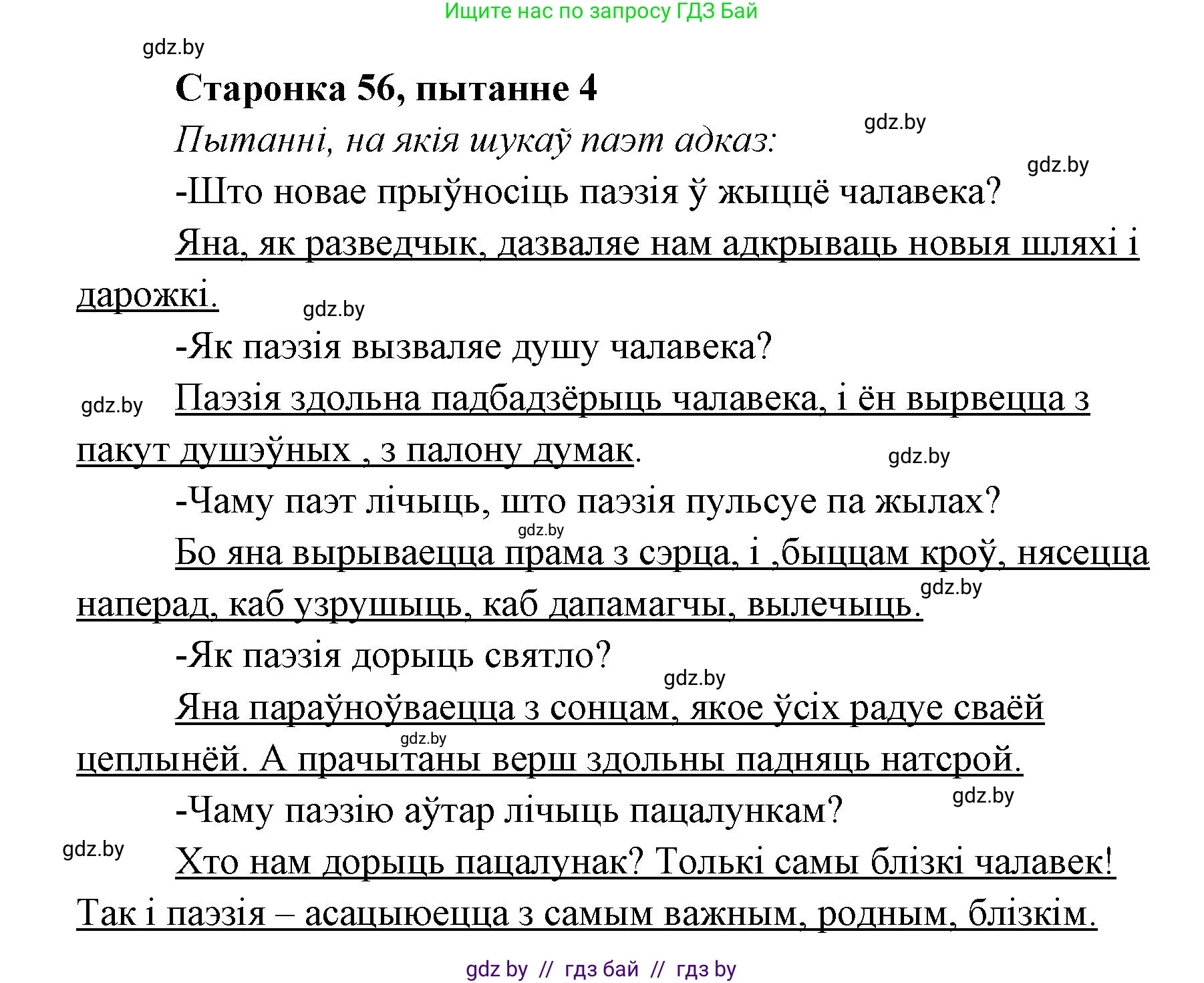 Белорусская литература (Беларуская літаратура), 7 класс Учебник, авторы: Лазарук Міхаіл Арсеньевіч, Логінава Таццяна Уладзіміраўна, Сухава Галіна Анатольеўна, издательство Нацыянальны інстытут адукацыі, Минск, 2023, салатового цвета, страница 56, номер 4, Решение