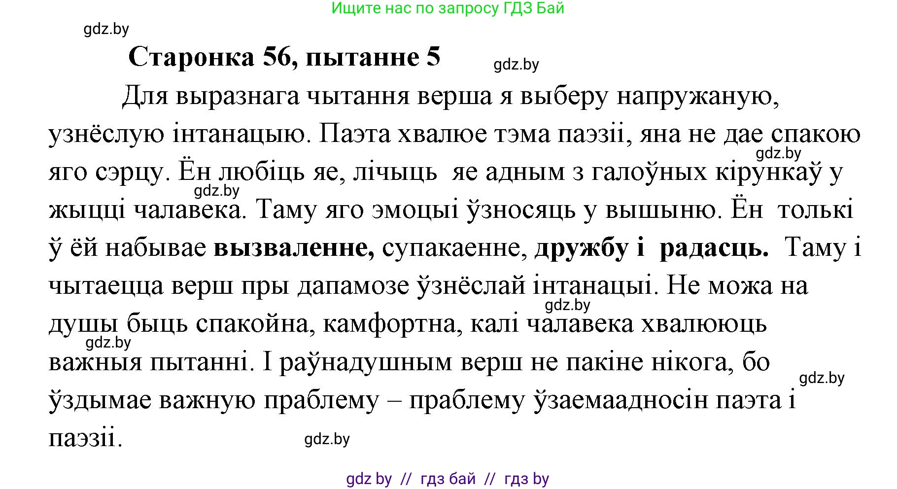 Белорусская литература (Беларуская літаратура), 7 класс Учебник, авторы: Лазарук Міхаіл Арсеньевіч, Логінава Таццяна Уладзіміраўна, Сухава Галіна Анатольеўна, издательство Нацыянальны інстытут адукацыі, Минск, 2023, салатового цвета, страница 56, номер 5, Решение