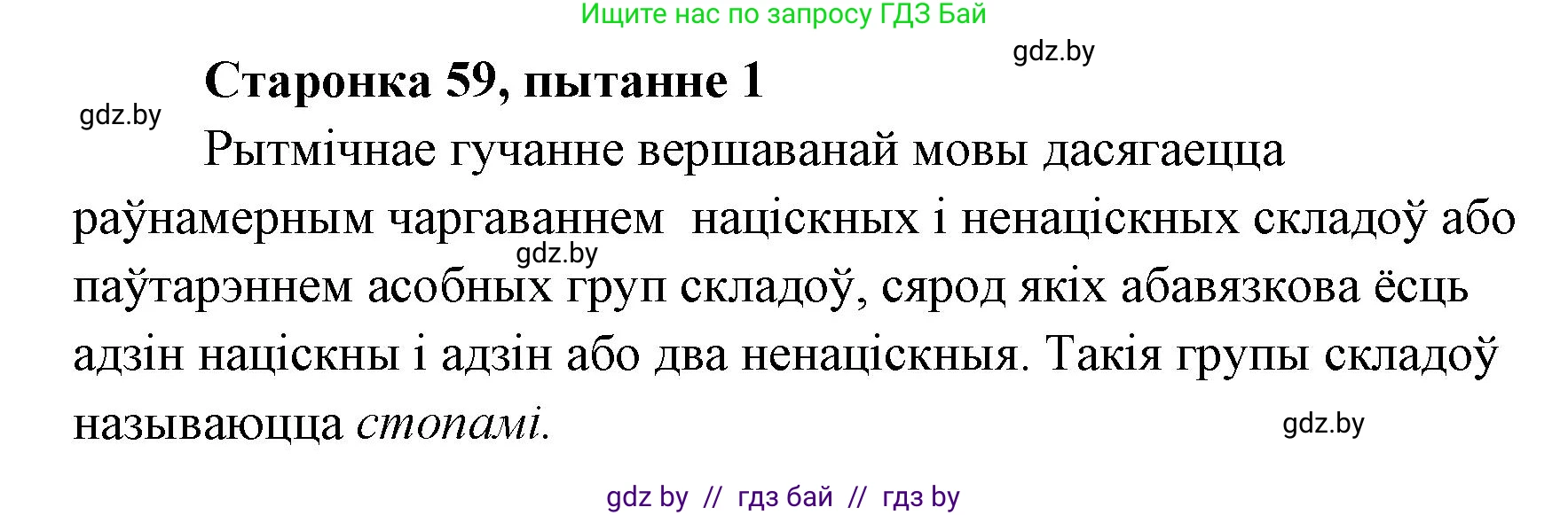 Белорусская литература (Беларуская літаратура), 7 класс Учебник, авторы: Лазарук Міхаіл Арсеньевіч, Логінава Таццяна Уладзіміраўна, Сухава Галіна Анатольеўна, издательство Нацыянальны інстытут адукацыі, Минск, 2023, салатового цвета, страница 59, номер 1, Решение