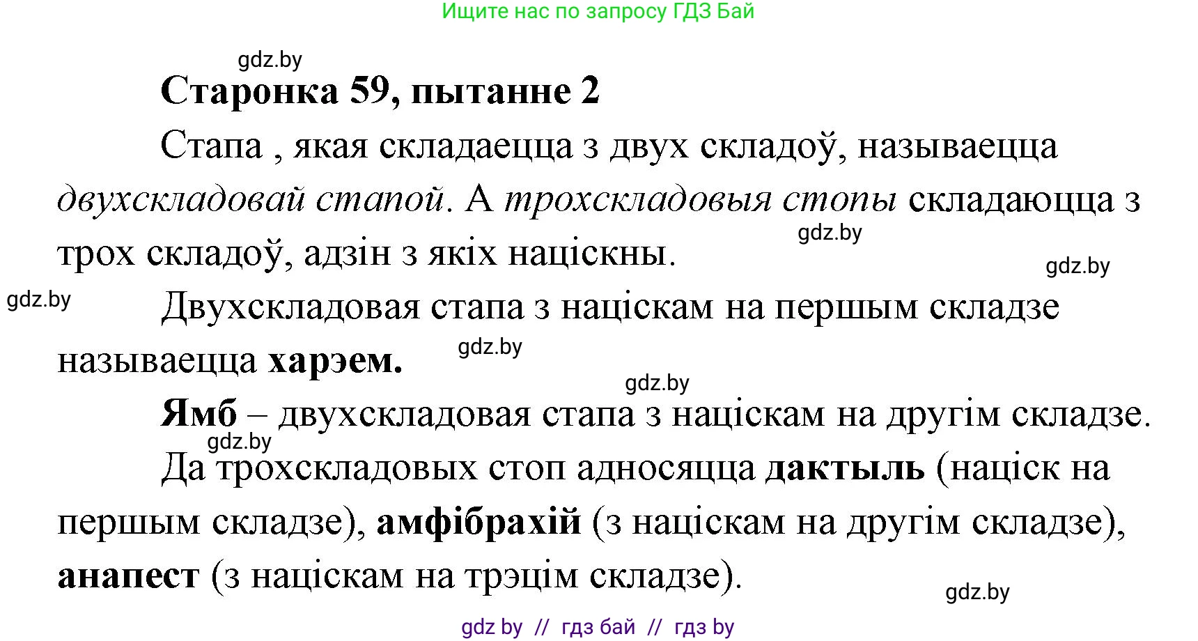 Белорусская литература (Беларуская літаратура), 7 класс Учебник, авторы: Лазарук Міхаіл Арсеньевіч, Логінава Таццяна Уладзіміраўна, Сухава Галіна Анатольеўна, издательство Нацыянальны інстытут адукацыі, Минск, 2023, салатового цвета, страница 59, номер 2, Решение