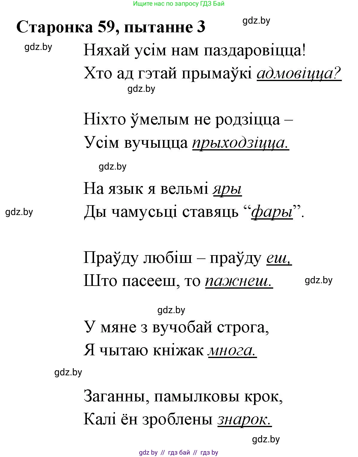 Белорусская литература (Беларуская літаратура), 7 класс Учебник, авторы: Лазарук Міхаіл Арсеньевіч, Логінава Таццяна Уладзіміраўна, Сухава Галіна Анатольеўна, издательство Нацыянальны інстытут адукацыі, Минск, 2023, салатового цвета, страница 59, номер 3, Решение