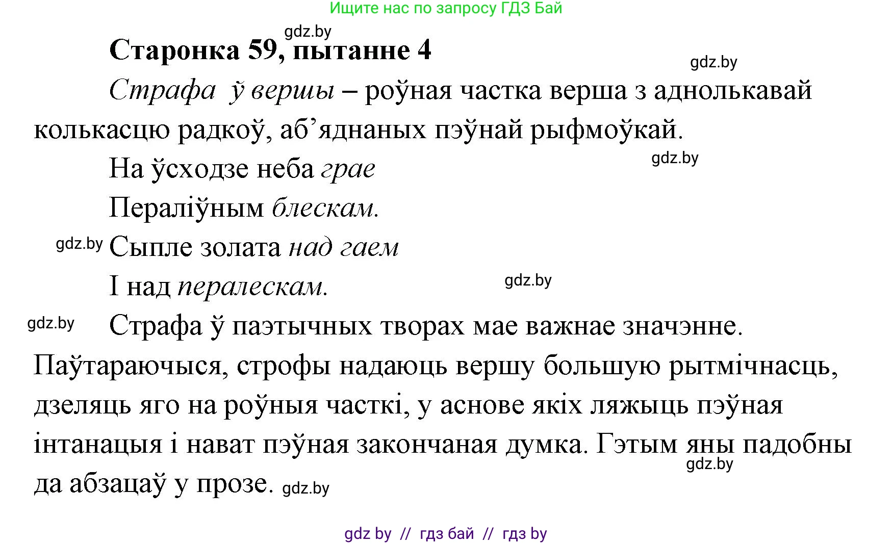 Белорусская литература (Беларуская літаратура), 7 класс Учебник, авторы: Лазарук Міхаіл Арсеньевіч, Логінава Таццяна Уладзіміраўна, Сухава Галіна Анатольеўна, издательство Нацыянальны інстытут адукацыі, Минск, 2023, салатового цвета, страница 59, номер 4, Решение