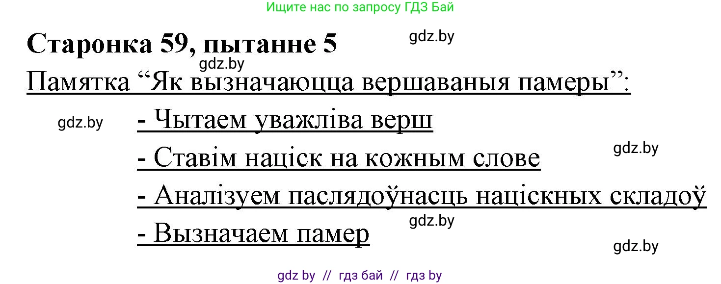 Белорусская литература (Беларуская літаратура), 7 класс Учебник, авторы: Лазарук Міхаіл Арсеньевіч, Логінава Таццяна Уладзіміраўна, Сухава Галіна Анатольеўна, издательство Нацыянальны інстытут адукацыі, Минск, 2023, салатового цвета, страница 59, номер 5, Решение