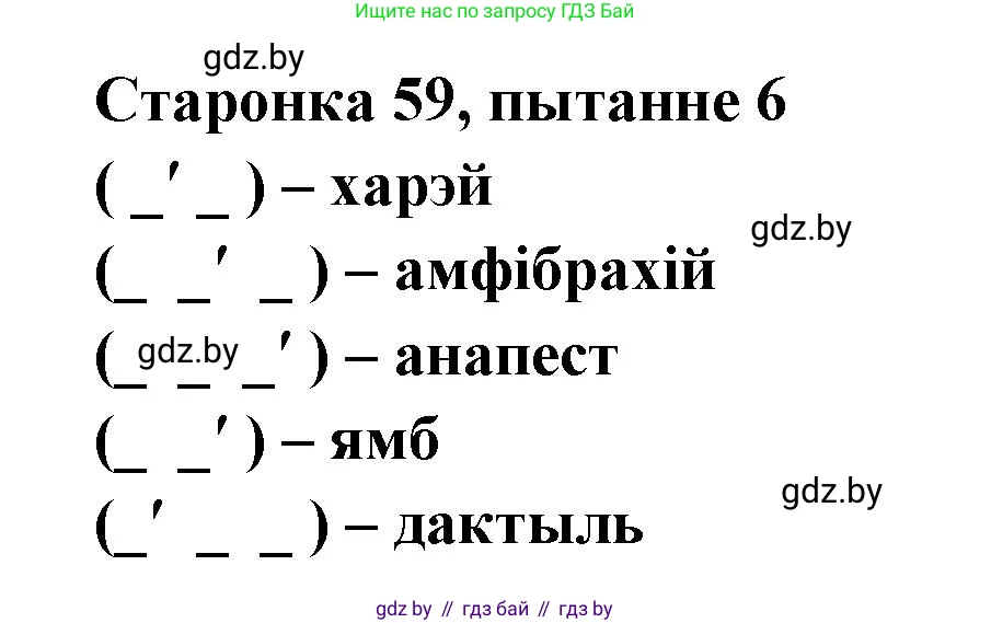 Белорусская литература (Беларуская літаратура), 7 класс Учебник, авторы: Лазарук Міхаіл Арсеньевіч, Логінава Таццяна Уладзіміраўна, Сухава Галіна Анатольеўна, издательство Нацыянальны інстытут адукацыі, Минск, 2023, салатового цвета, страница 59, номер 6, Решение