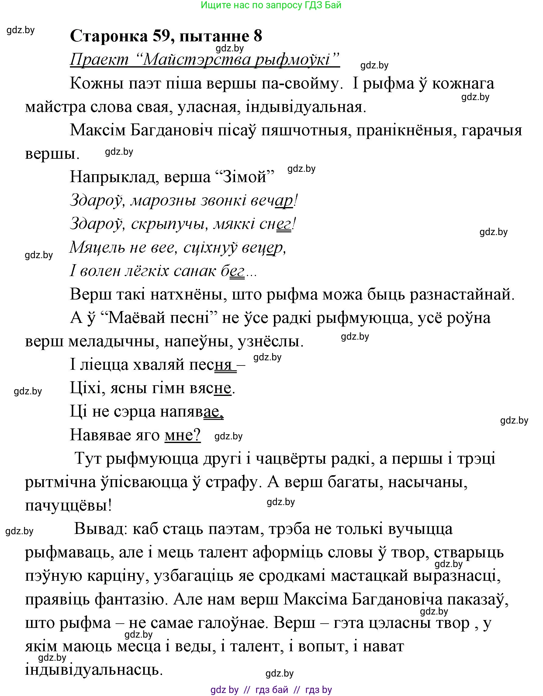 Белорусская литература (Беларуская літаратура), 7 класс Учебник, авторы: Лазарук Міхаіл Арсеньевіч, Логінава Таццяна Уладзіміраўна, Сухава Галіна Анатольеўна, издательство Нацыянальны інстытут адукацыі, Минск, 2023, салатового цвета, страница 59, номер 8, Решение
