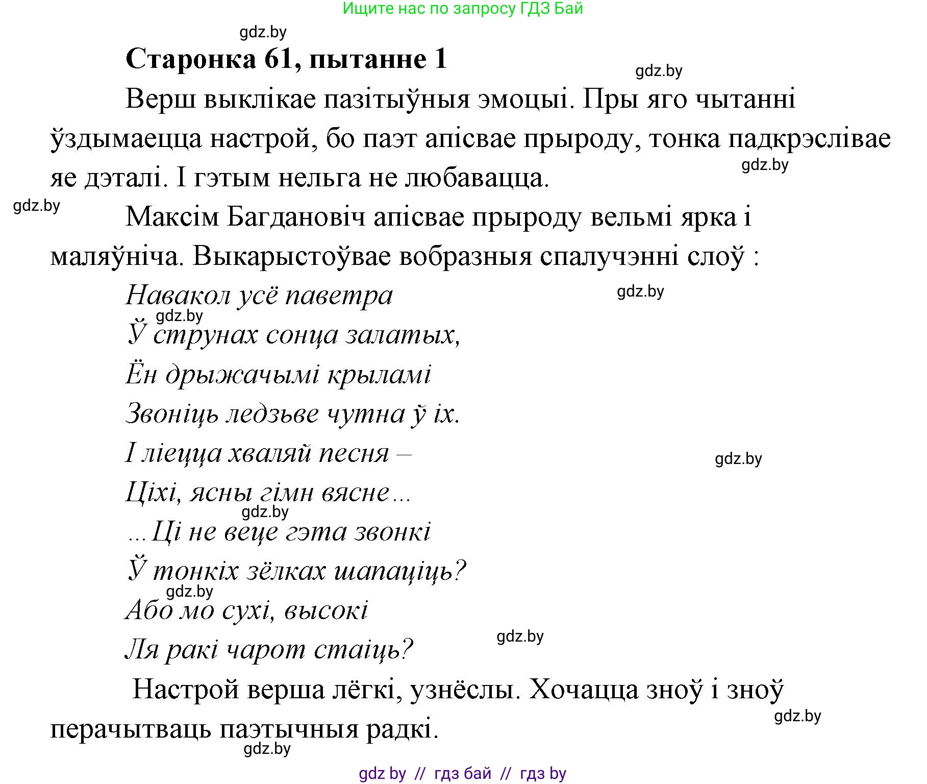 Белорусская литература (Беларуская літаратура), 7 класс Учебник, авторы: Лазарук Міхаіл Арсеньевіч, Логінава Таццяна Уладзіміраўна, Сухава Галіна Анатольеўна, издательство Нацыянальны інстытут адукацыі, Минск, 2023, салатового цвета, страница 61, номер 1, Решение