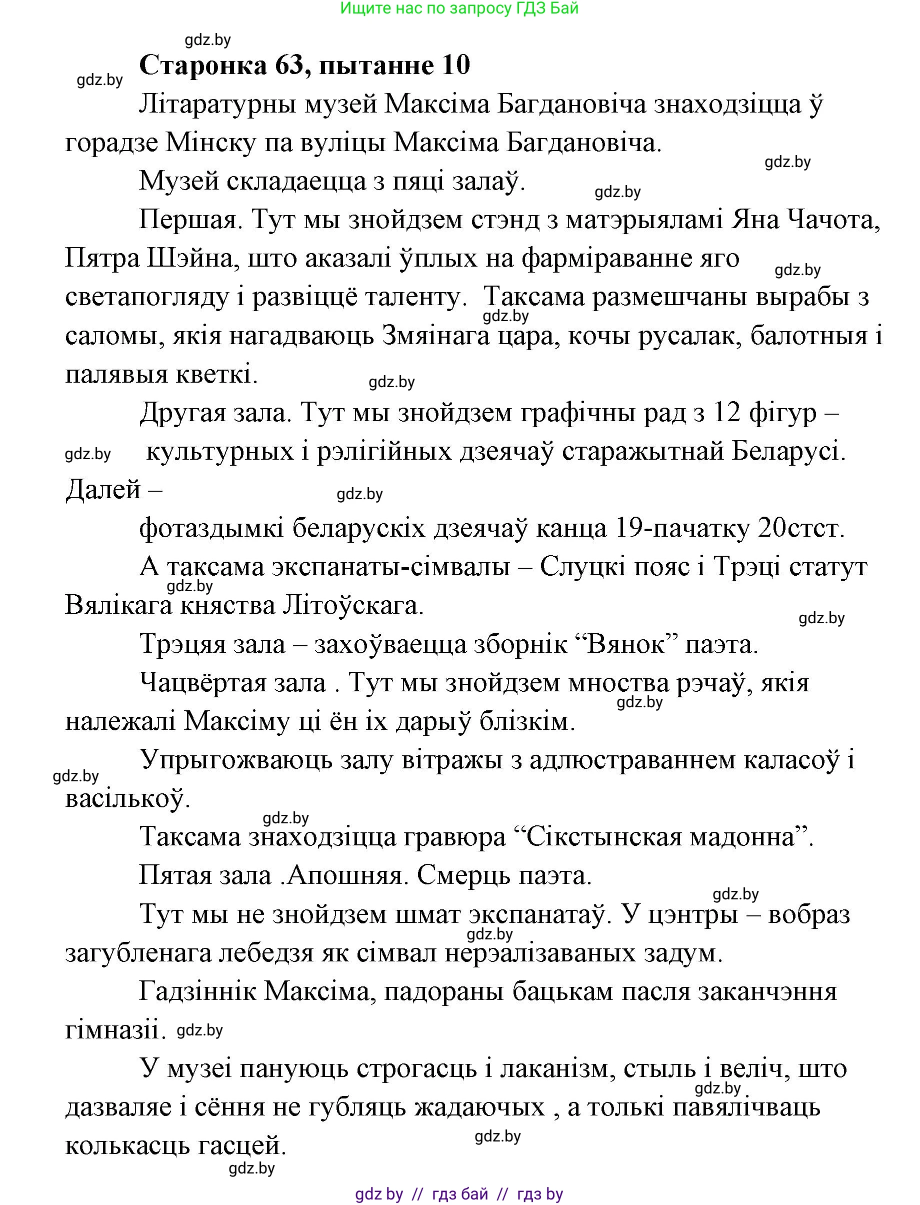 Белорусская литература (Беларуская літаратура), 7 класс Учебник, авторы: Лазарук Міхаіл Арсеньевіч, Логінава Таццяна Уладзіміраўна, Сухава Галіна Анатольеўна, издательство Нацыянальны інстытут адукацыі, Минск, 2023, салатового цвета, страница 62, номер 10, Решение