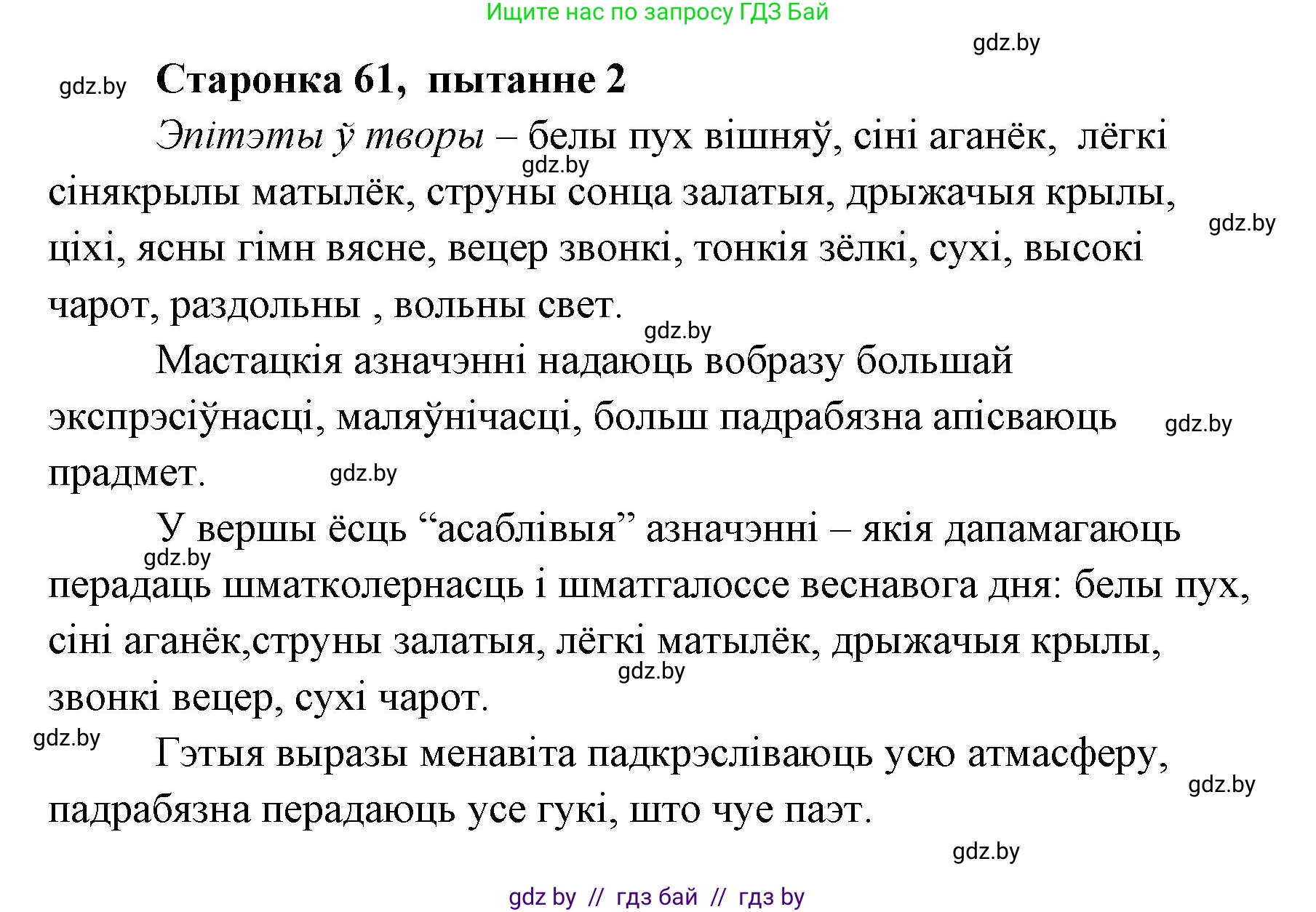 Белорусская литература (Беларуская літаратура), 7 класс Учебник, авторы: Лазарук Міхаіл Арсеньевіч, Логінава Таццяна Уладзіміраўна, Сухава Галіна Анатольеўна, издательство Нацыянальны інстытут адукацыі, Минск, 2023, салатового цвета, страница 61, номер 2, Решение