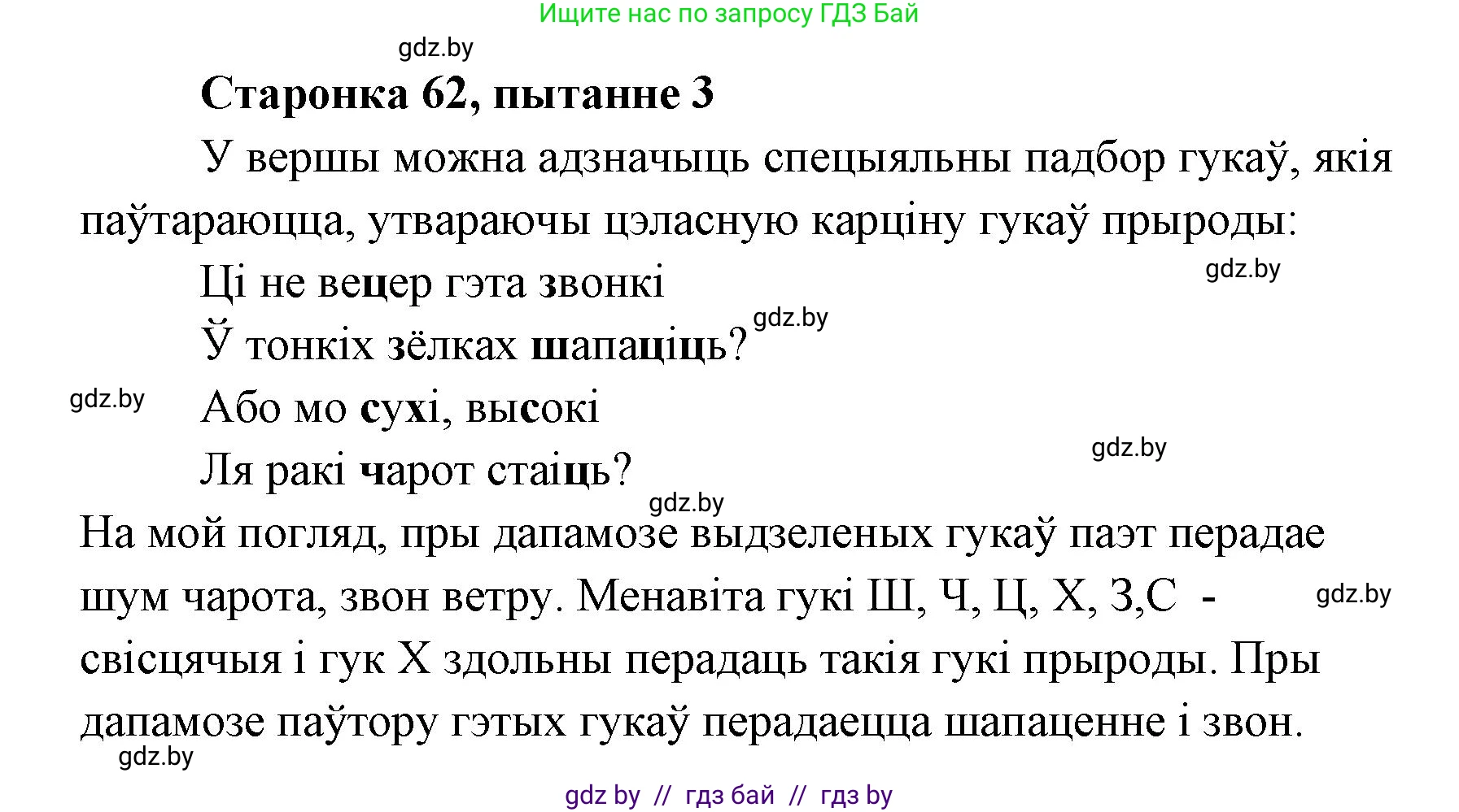 Белорусская литература (Беларуская літаратура), 7 класс Учебник, авторы: Лазарук Міхаіл Арсеньевіч, Логінава Таццяна Уладзіміраўна, Сухава Галіна Анатольеўна, издательство Нацыянальны інстытут адукацыі, Минск, 2023, салатового цвета, страница 62, номер 3, Решение