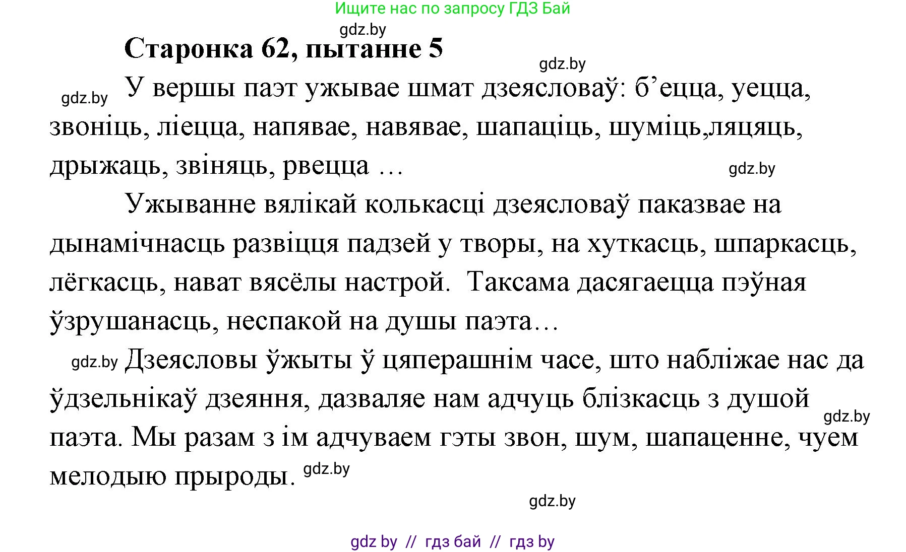 Белорусская литература (Беларуская літаратура), 7 класс Учебник, авторы: Лазарук Міхаіл Арсеньевіч, Логінава Таццяна Уладзіміраўна, Сухава Галіна Анатольеўна, издательство Нацыянальны інстытут адукацыі, Минск, 2023, салатового цвета, страница 62, номер 5, Решение