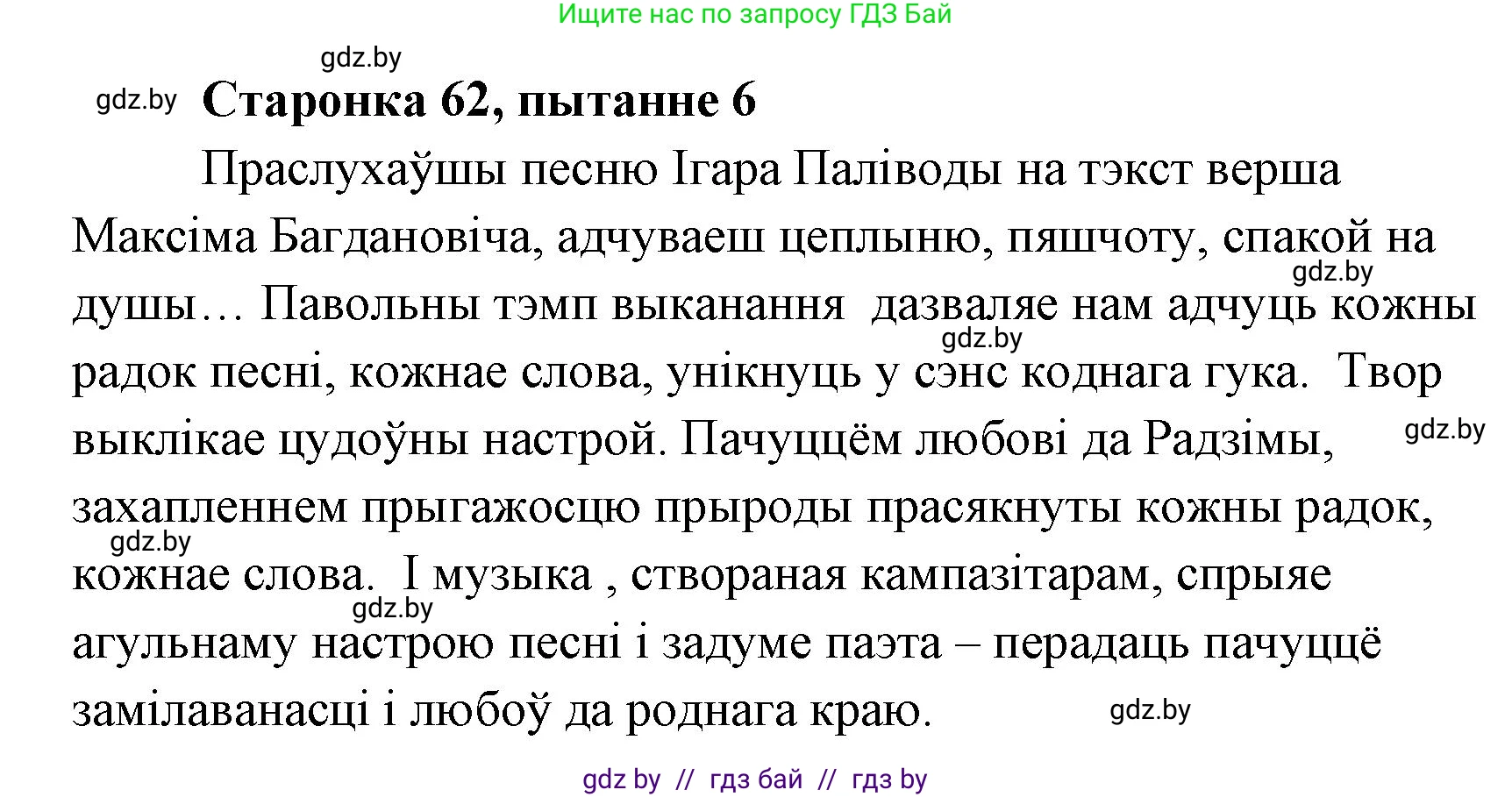 Белорусская литература (Беларуская літаратура), 7 класс Учебник, авторы: Лазарук Міхаіл Арсеньевіч, Логінава Таццяна Уладзіміраўна, Сухава Галіна Анатольеўна, издательство Нацыянальны інстытут адукацыі, Минск, 2023, салатового цвета, страница 62, номер 6, Решение