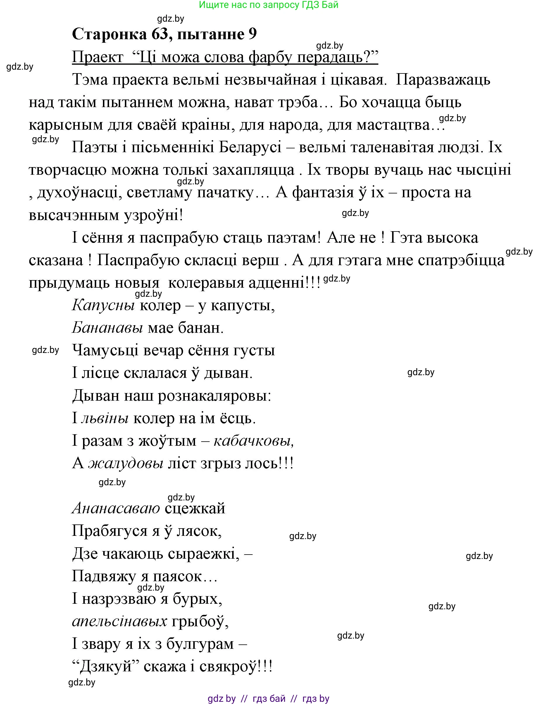 Белорусская литература (Беларуская літаратура), 7 класс Учебник, авторы: Лазарук Міхаіл Арсеньевіч, Логінава Таццяна Уладзіміраўна, Сухава Галіна Анатольеўна, издательство Нацыянальны інстытут адукацыі, Минск, 2023, салатового цвета, страница 62, номер 9, Решение