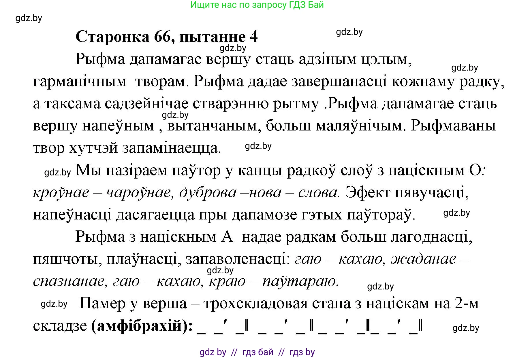 Белорусская литература (Беларуская літаратура), 7 класс Учебник, авторы: Лазарук Міхаіл Арсеньевіч, Логінава Таццяна Уладзіміраўна, Сухава Галіна Анатольеўна, издательство Нацыянальны інстытут адукацыі, Минск, 2023, салатового цвета, страница 66, номер 4, Решение