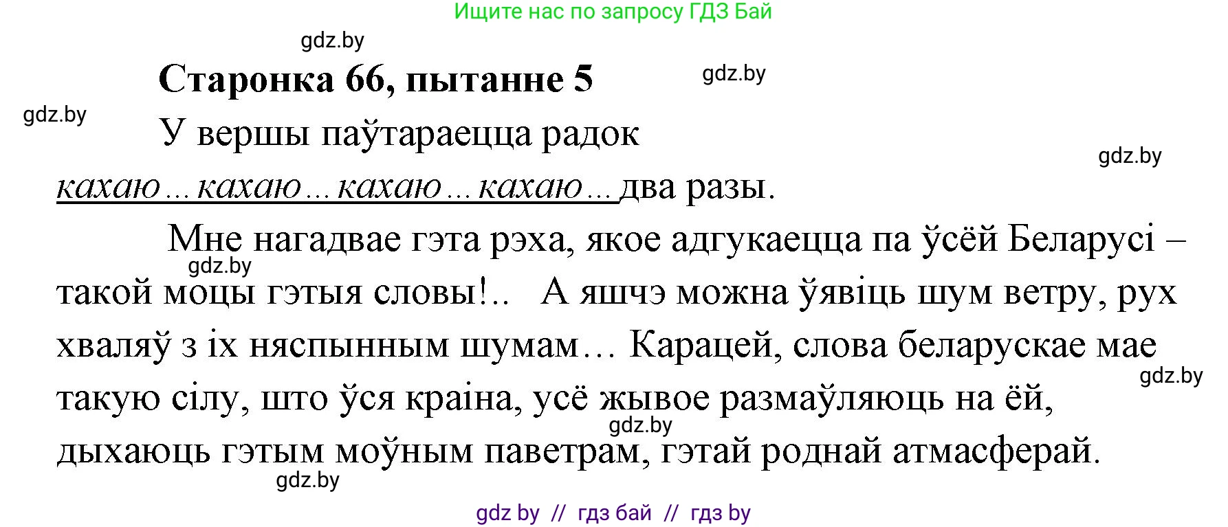 Белорусская литература (Беларуская літаратура), 7 класс Учебник, авторы: Лазарук Міхаіл Арсеньевіч, Логінава Таццяна Уладзіміраўна, Сухава Галіна Анатольеўна, издательство Нацыянальны інстытут адукацыі, Минск, 2023, салатового цвета, страница 66, номер 5, Решение