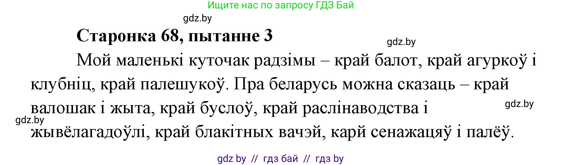 Белорусская литература (Беларуская літаратура), 7 класс Учебник, авторы: Лазарук Міхаіл Арсеньевіч, Логінава Таццяна Уладзіміраўна, Сухава Галіна Анатольеўна, издательство Нацыянальны інстытут адукацыі, Минск, 2023, салатового цвета, страница 68, номер 3, Решение