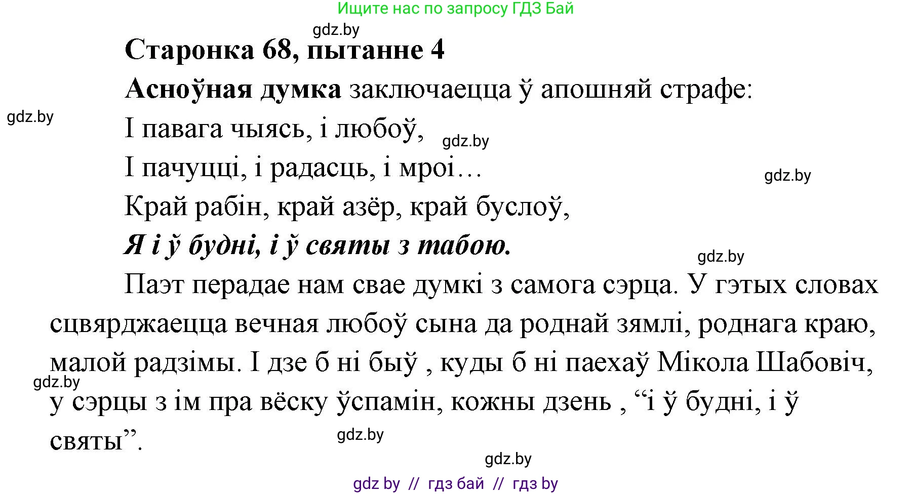 Белорусская литература (Беларуская літаратура), 7 класс Учебник, авторы: Лазарук Міхаіл Арсеньевіч, Логінава Таццяна Уладзіміраўна, Сухава Галіна Анатольеўна, издательство Нацыянальны інстытут адукацыі, Минск, 2023, салатового цвета, страница 68, номер 4, Решение