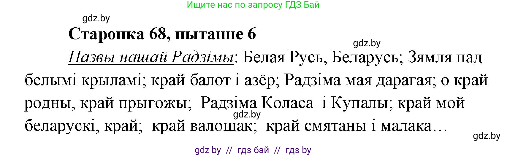 Белорусская литература (Беларуская літаратура), 7 класс Учебник, авторы: Лазарук Міхаіл Арсеньевіч, Логінава Таццяна Уладзіміраўна, Сухава Галіна Анатольеўна, издательство Нацыянальны інстытут адукацыі, Минск, 2023, салатового цвета, страница 68, номер 6, Решение