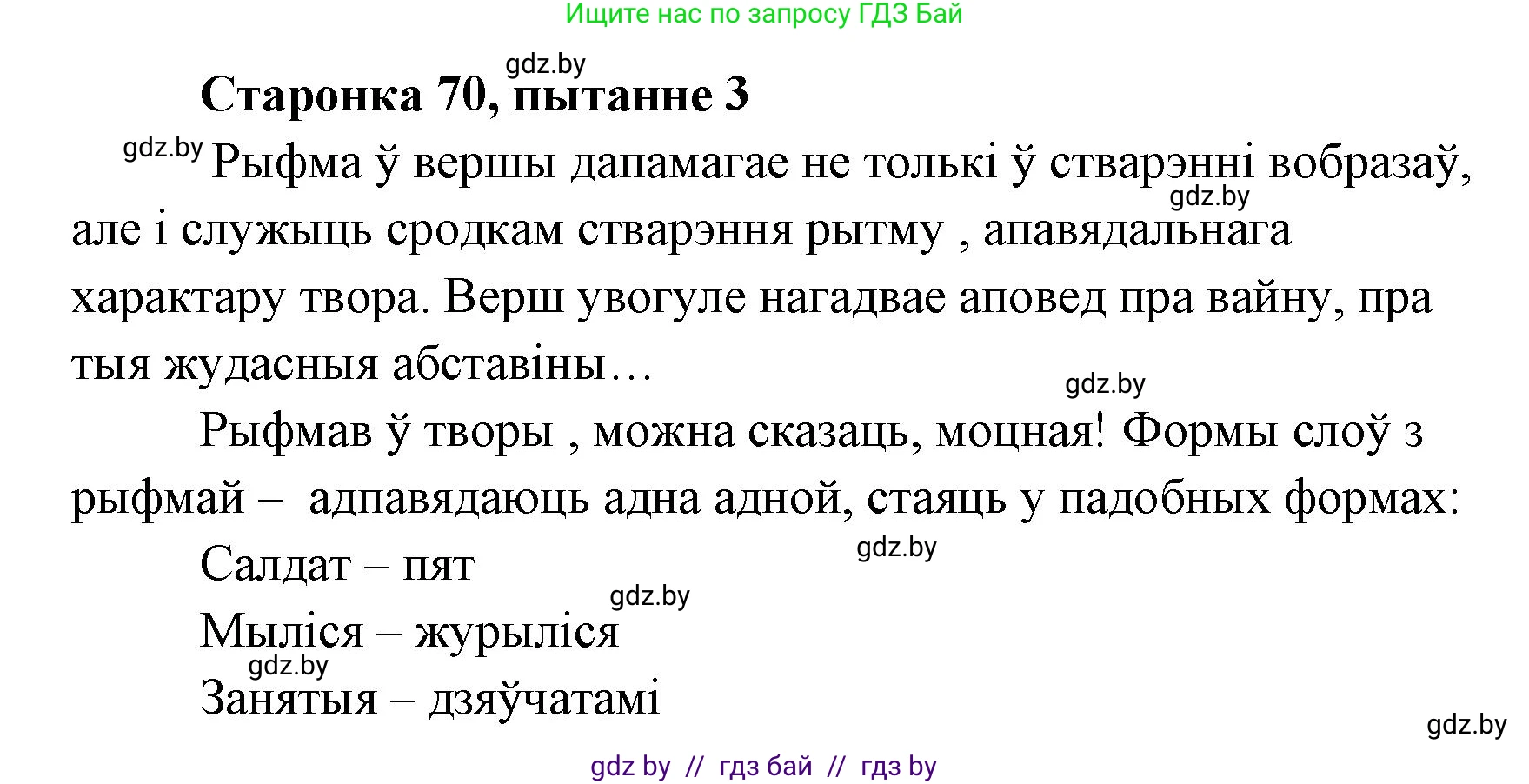 Белорусская литература (Беларуская літаратура), 7 класс Учебник, авторы: Лазарук Міхаіл Арсеньевіч, Логінава Таццяна Уладзіміраўна, Сухава Галіна Анатольеўна, издательство Нацыянальны інстытут адукацыі, Минск, 2023, салатового цвета, страница 70, номер 3, Решение