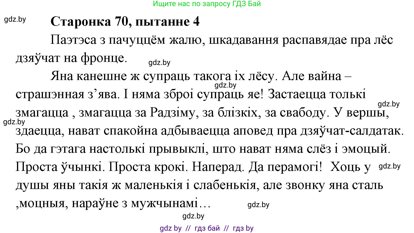 Белорусская литература (Беларуская літаратура), 7 класс Учебник, авторы: Лазарук Міхаіл Арсеньевіч, Логінава Таццяна Уладзіміраўна, Сухава Галіна Анатольеўна, издательство Нацыянальны інстытут адукацыі, Минск, 2023, салатового цвета, страница 70, номер 4, Решение