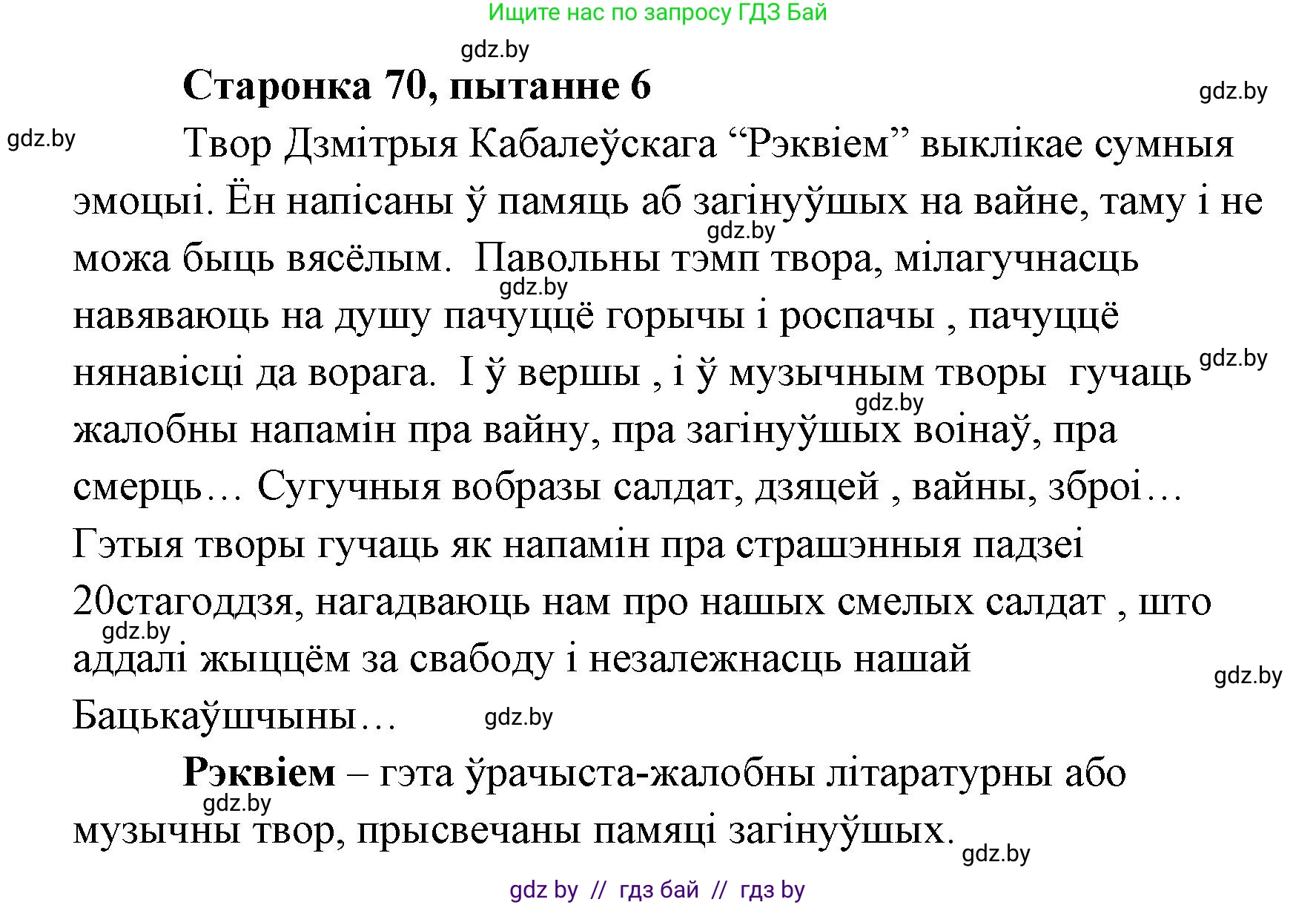 Белорусская литература (Беларуская літаратура), 7 класс Учебник, авторы: Лазарук Міхаіл Арсеньевіч, Логінава Таццяна Уладзіміраўна, Сухава Галіна Анатольеўна, издательство Нацыянальны інстытут адукацыі, Минск, 2023, салатового цвета, страница 70, номер 6, Решение