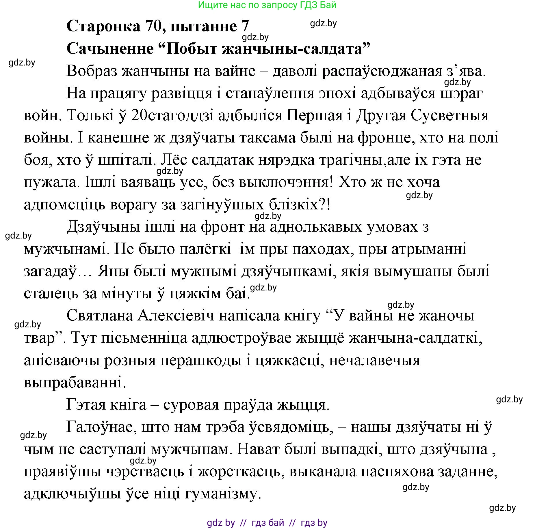 Белорусская литература (Беларуская літаратура), 7 класс Учебник, авторы: Лазарук Міхаіл Арсеньевіч, Логінава Таццяна Уладзіміраўна, Сухава Галіна Анатольеўна, издательство Нацыянальны інстытут адукацыі, Минск, 2023, салатового цвета, страница 70, номер 7, Решение