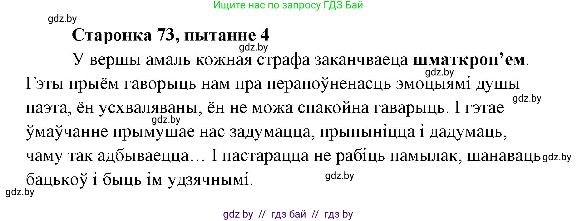 Белорусская литература (Беларуская літаратура), 7 класс Учебник, авторы: Лазарук Міхаіл Арсеньевіч, Логінава Таццяна Уладзіміраўна, Сухава Галіна Анатольеўна, издательство Нацыянальны інстытут адукацыі, Минск, 2023, салатового цвета, страница 73, номер 4, Решение