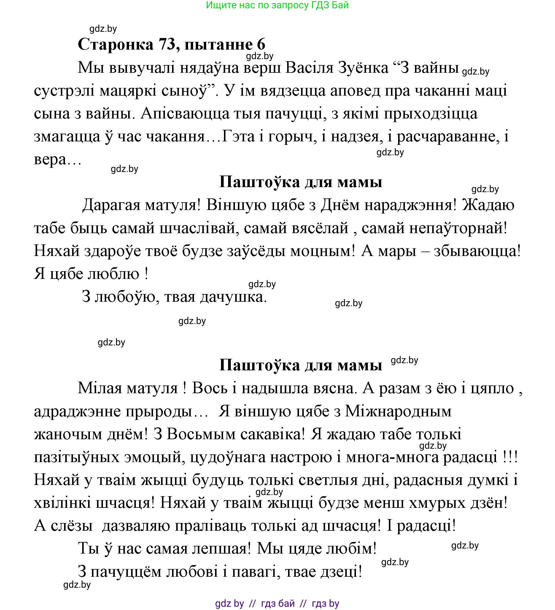 Белорусская литература (Беларуская літаратура), 7 класс Учебник, авторы: Лазарук Міхаіл Арсеньевіч, Логінава Таццяна Уладзіміраўна, Сухава Галіна Анатольеўна, издательство Нацыянальны інстытут адукацыі, Минск, 2023, салатового цвета, страница 73, номер 6, Решение