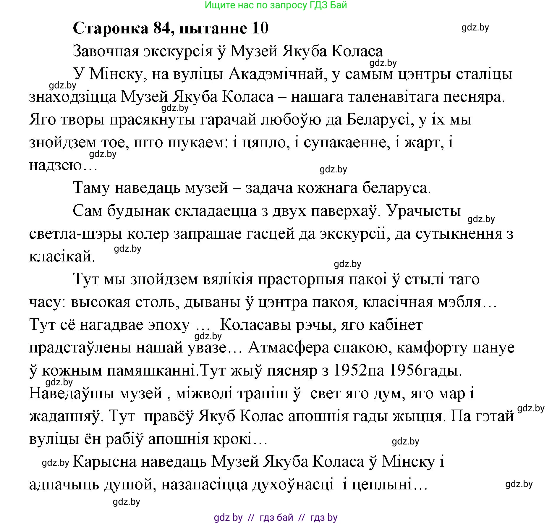 Белорусская литература (Беларуская літаратура), 7 класс Учебник, авторы: Лазарук Міхаіл Арсеньевіч, Логінава Таццяна Уладзіміраўна, Сухава Галіна Анатольеўна, издательство Нацыянальны інстытут адукацыі, Минск, 2023, салатового цвета, страница 83, номер 10, Решение