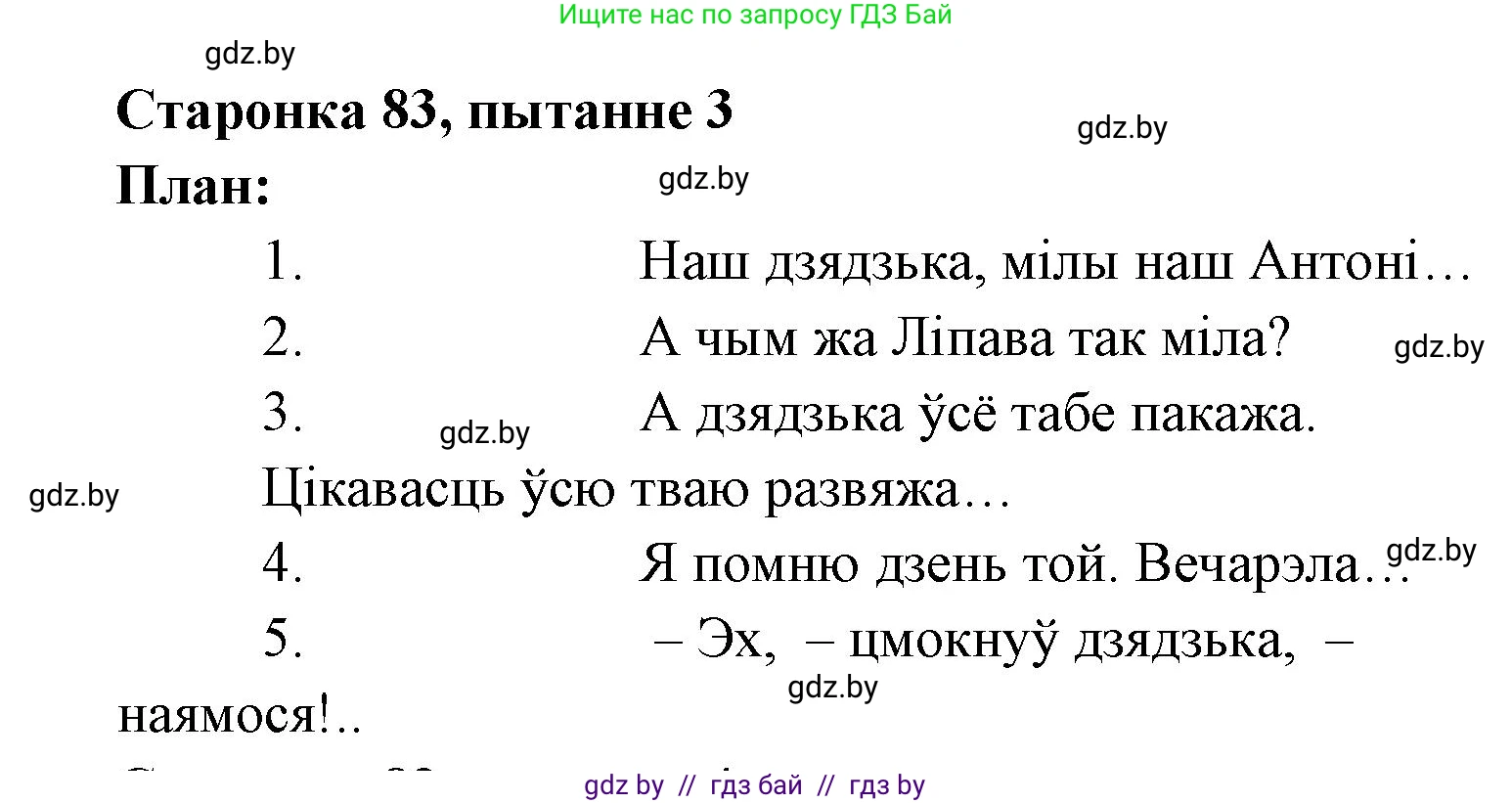 Белорусская литература (Беларуская літаратура), 7 класс Учебник, авторы: Лазарук Міхаіл Арсеньевіч, Логінава Таццяна Уладзіміраўна, Сухава Галіна Анатольеўна, издательство Нацыянальны інстытут адукацыі, Минск, 2023, салатового цвета, страница 83, номер 3, Решение