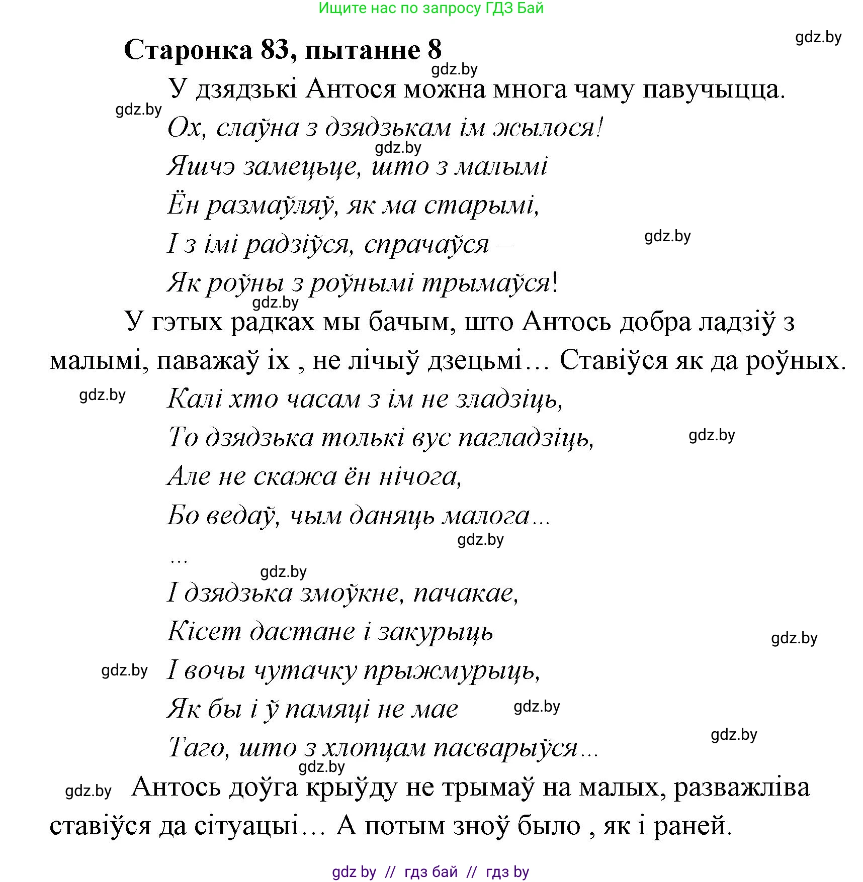 Белорусская литература (Беларуская літаратура), 7 класс Учебник, авторы: Лазарук Міхаіл Арсеньевіч, Логінава Таццяна Уладзіміраўна, Сухава Галіна Анатольеўна, издательство Нацыянальны інстытут адукацыі, Минск, 2023, салатового цвета, страница 83, номер 8, Решение