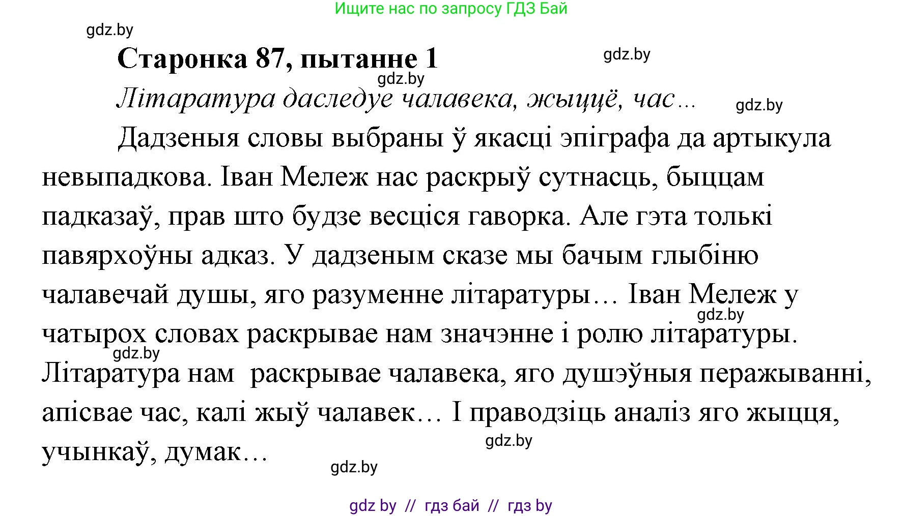 Белорусская литература (Беларуская літаратура), 7 класс Учебник, авторы: Лазарук Міхаіл Арсеньевіч, Логінава Таццяна Уладзіміраўна, Сухава Галіна Анатольеўна, издательство Нацыянальны інстытут адукацыі, Минск, 2023, салатового цвета, страница 87, номер 1, Решение