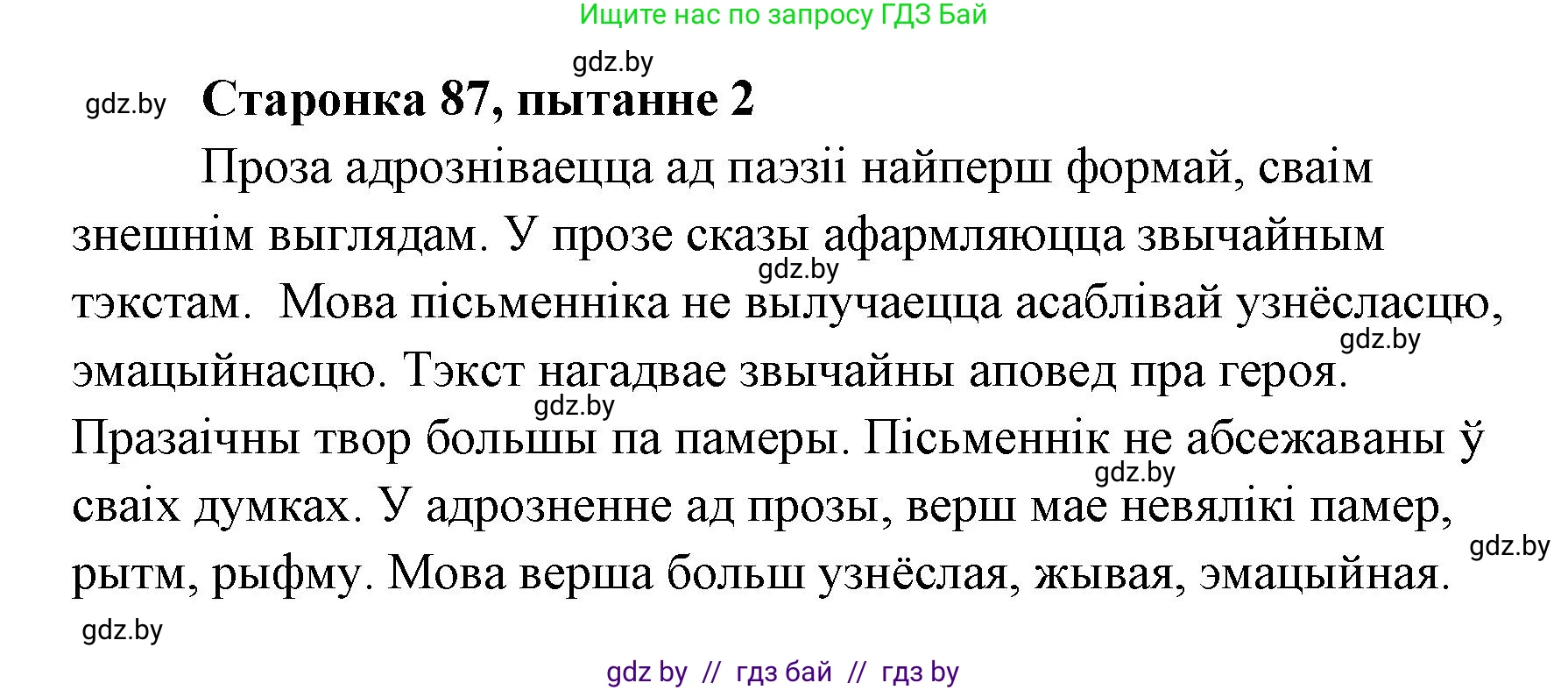 Белорусская литература (Беларуская літаратура), 7 класс Учебник, авторы: Лазарук Міхаіл Арсеньевіч, Логінава Таццяна Уладзіміраўна, Сухава Галіна Анатольеўна, издательство Нацыянальны інстытут адукацыі, Минск, 2023, салатового цвета, страница 87, номер 2, Решение