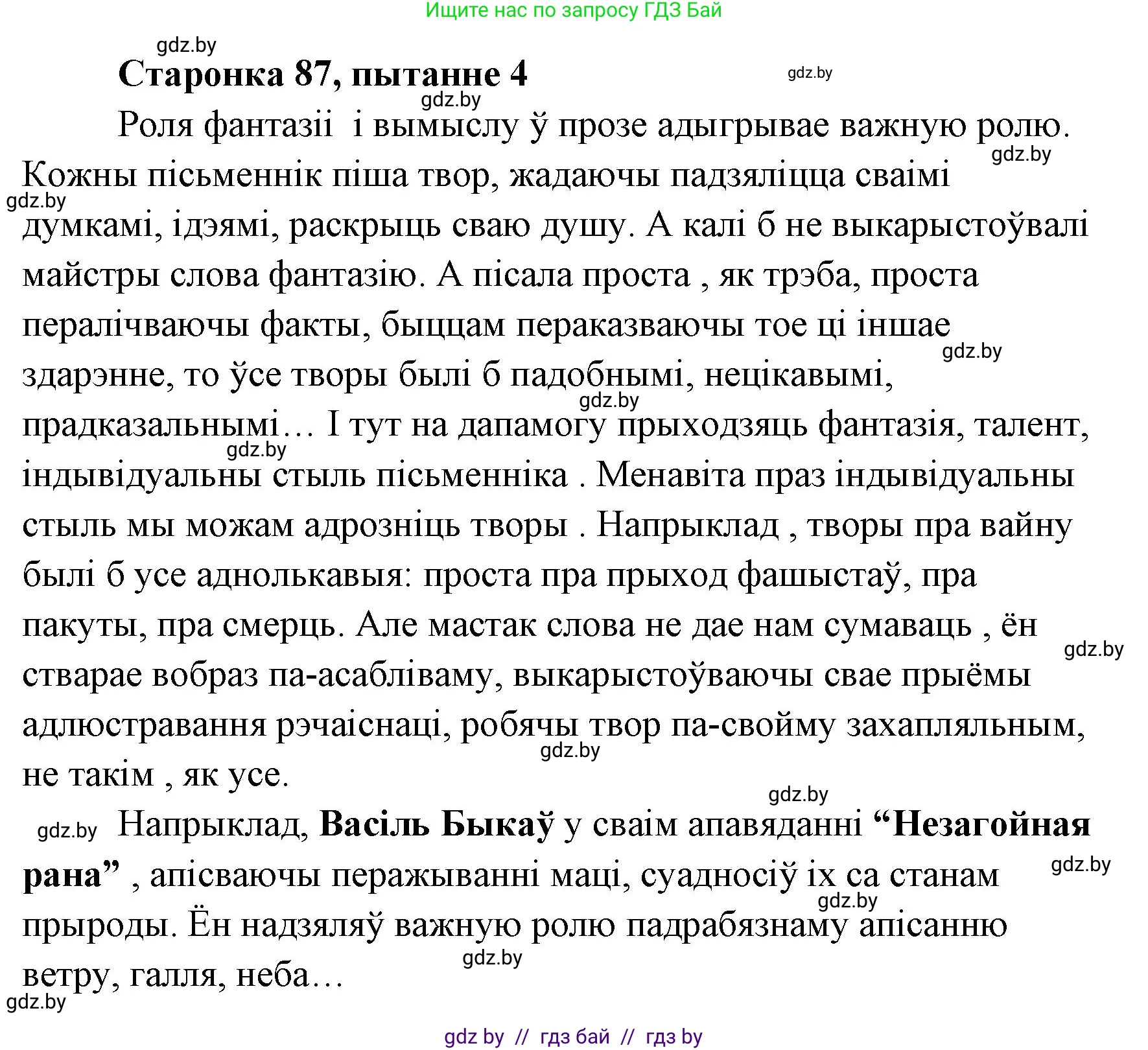 Белорусская литература (Беларуская літаратура), 7 класс Учебник, авторы: Лазарук Міхаіл Арсеньевіч, Логінава Таццяна Уладзіміраўна, Сухава Галіна Анатольеўна, издательство Нацыянальны інстытут адукацыі, Минск, 2023, салатового цвета, страница 87, номер 4, Решение