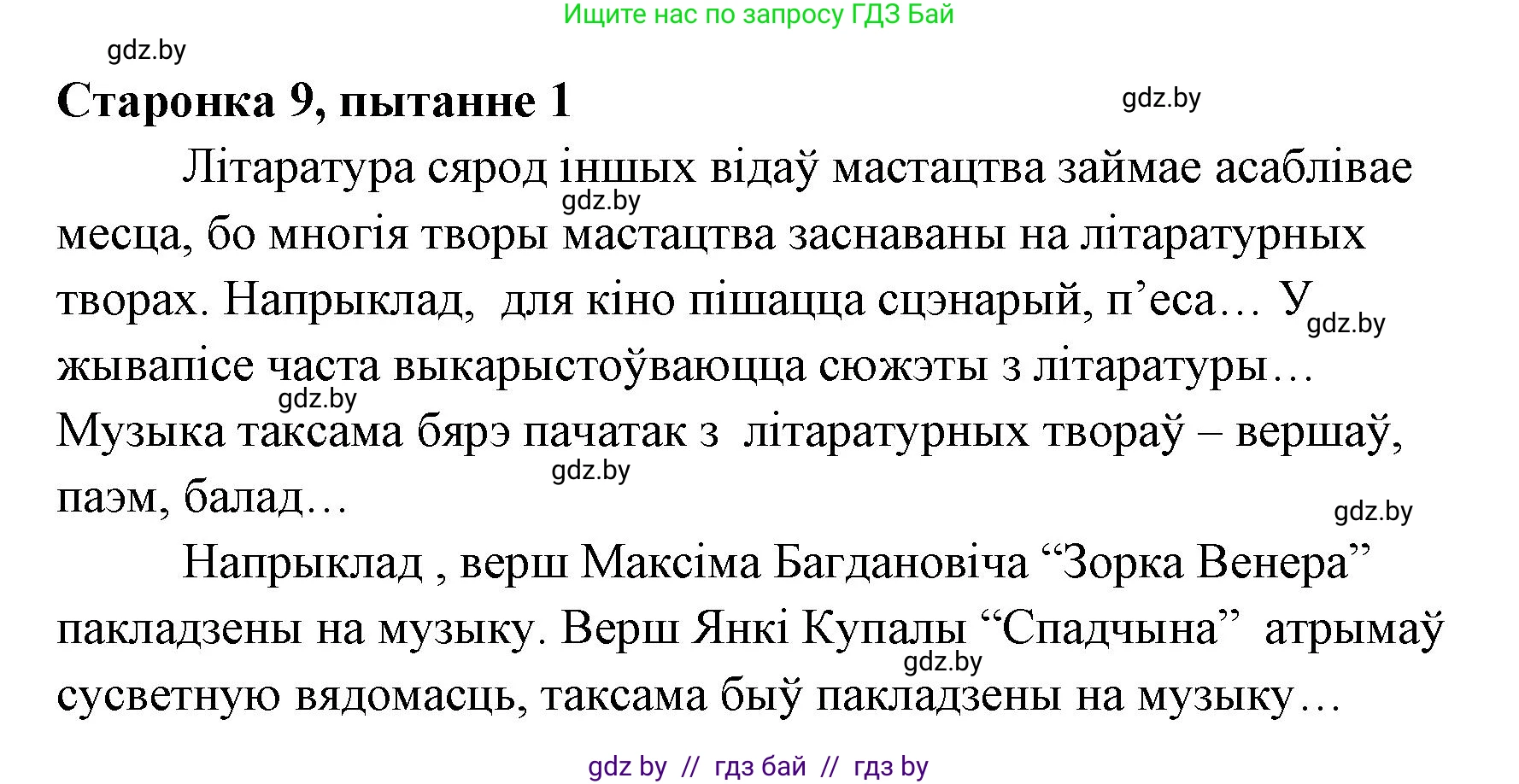 Белорусская литература (Беларуская літаратура), 7 класс Учебник, авторы: Лазарук Міхаіл Арсеньевіч, Логінава Таццяна Уладзіміраўна, Сухава Галіна Анатольеўна, издательство Нацыянальны інстытут адукацыі, Минск, 2023, салатового цвета, страница 9, номер 1, Решение