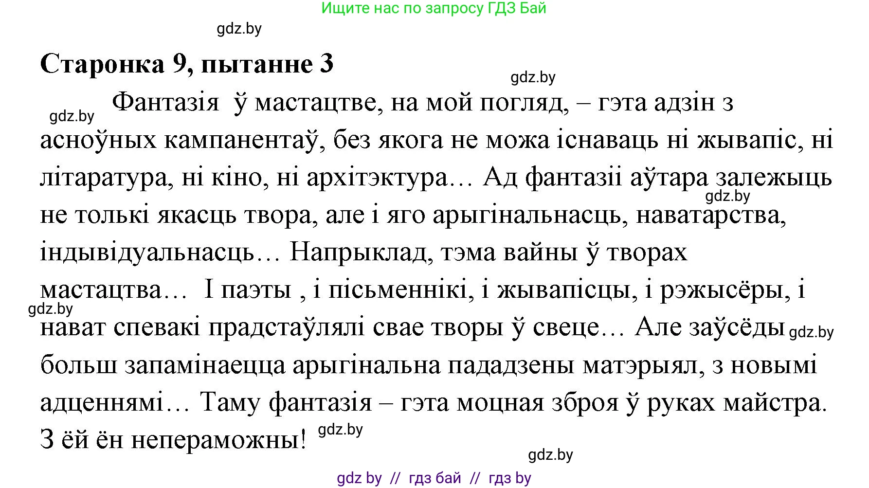 Белорусская литература (Беларуская літаратура), 7 класс Учебник, авторы: Лазарук Міхаіл Арсеньевіч, Логінава Таццяна Уладзіміраўна, Сухава Галіна Анатольеўна, издательство Нацыянальны інстытут адукацыі, Минск, 2023, салатового цвета, страница 9, номер 3, Решение