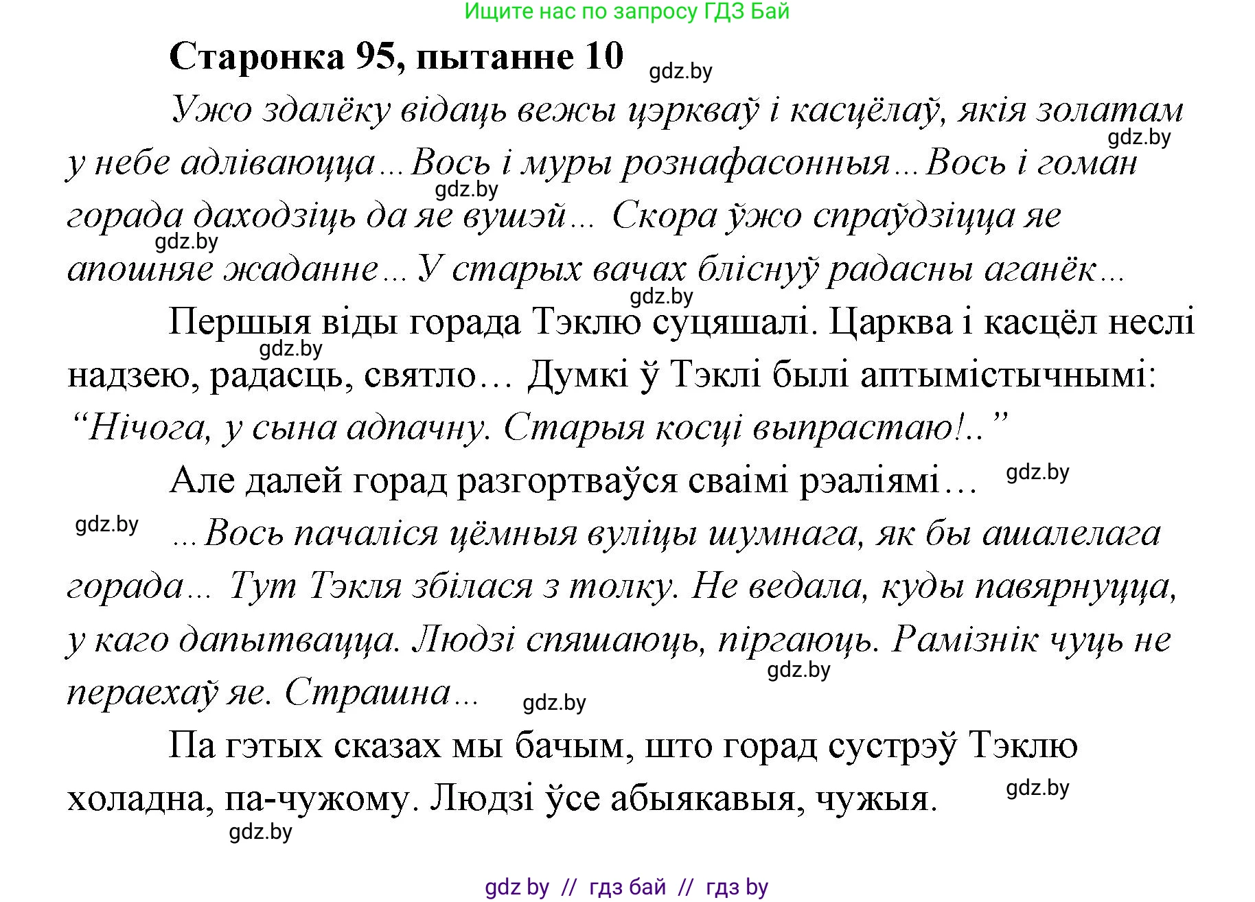Белорусская литература (Беларуская літаратура), 7 класс Учебник, авторы: Лазарук Міхаіл Арсеньевіч, Логінава Таццяна Уладзіміраўна, Сухава Галіна Анатольеўна, издательство Нацыянальны інстытут адукацыі, Минск, 2023, салатового цвета, страница 95, номер 10, Решение