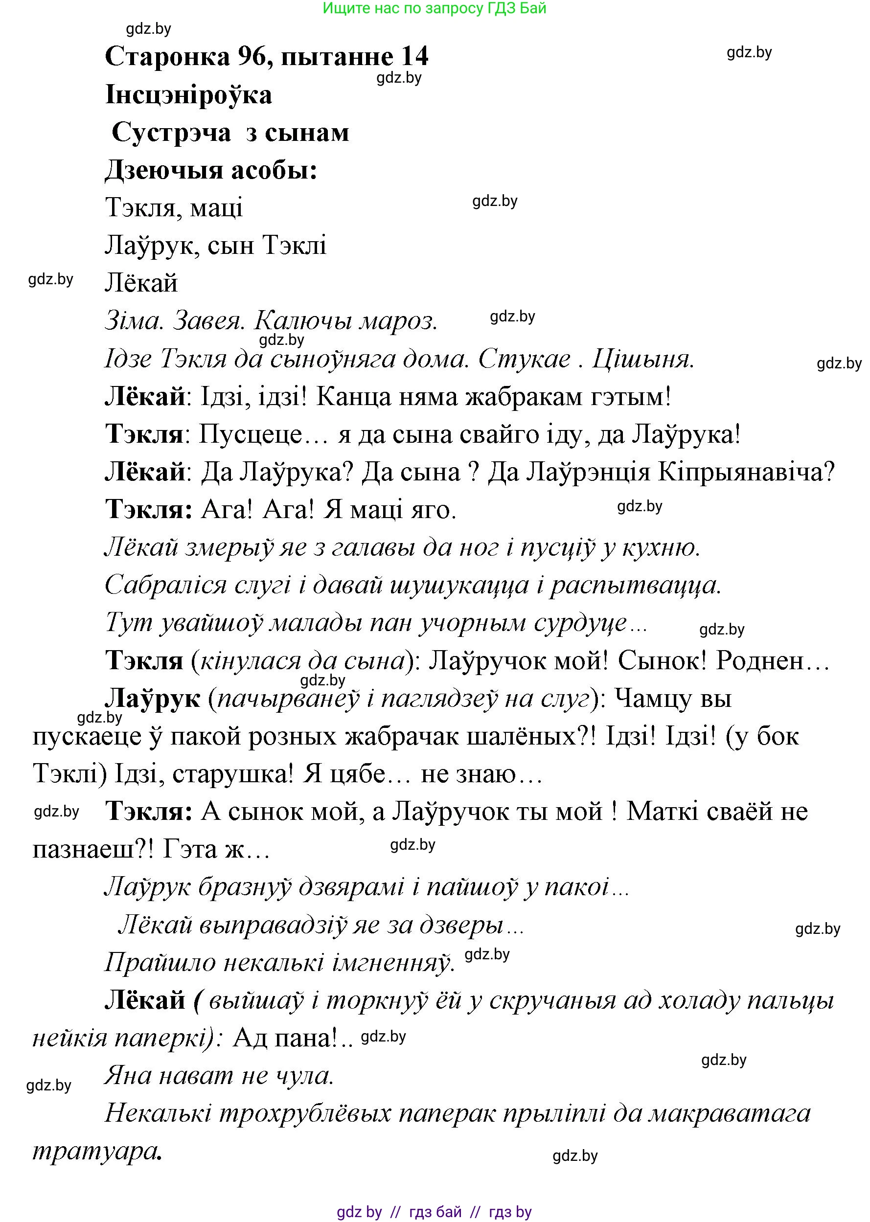 Белорусская литература (Беларуская літаратура), 7 класс Учебник, авторы: Лазарук Міхаіл Арсеньевіч, Логінава Таццяна Уладзіміраўна, Сухава Галіна Анатольеўна, издательство Нацыянальны інстытут адукацыі, Минск, 2023, салатового цвета, страница 96, номер 14, Решение