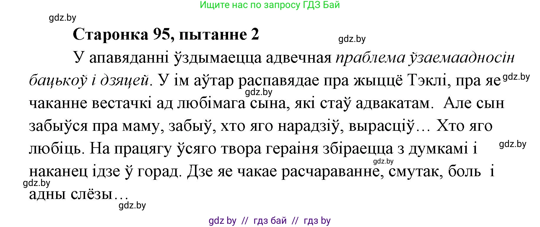 Белорусская литература (Беларуская літаратура), 7 класс Учебник, авторы: Лазарук Міхаіл Арсеньевіч, Логінава Таццяна Уладзіміраўна, Сухава Галіна Анатольеўна, издательство Нацыянальны інстытут адукацыі, Минск, 2023, салатового цвета, страница 95, номер 2, Решение