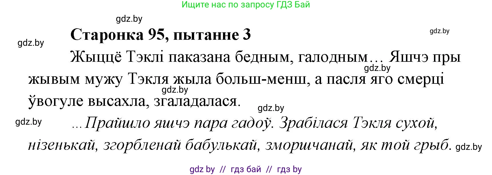 Белорусская литература (Беларуская літаратура), 7 класс Учебник, авторы: Лазарук Міхаіл Арсеньевіч, Логінава Таццяна Уладзіміраўна, Сухава Галіна Анатольеўна, издательство Нацыянальны інстытут адукацыі, Минск, 2023, салатового цвета, страница 95, номер 3, Решение