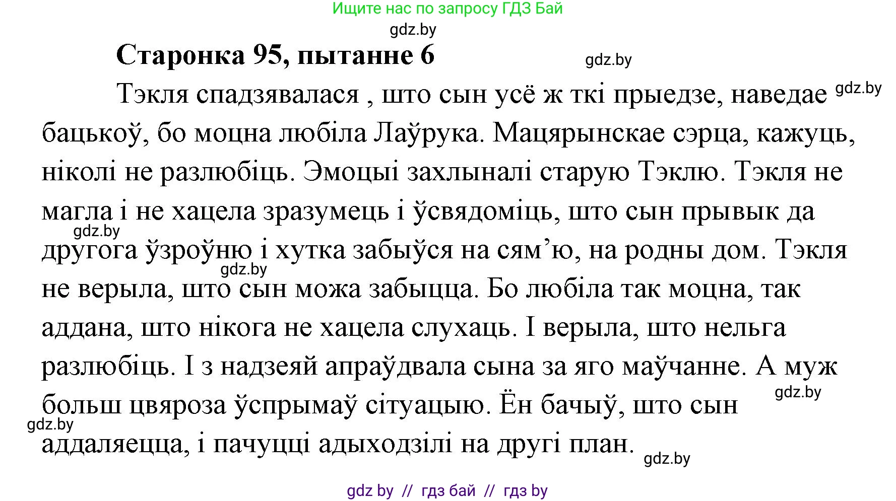 Белорусская литература (Беларуская літаратура), 7 класс Учебник, авторы: Лазарук Міхаіл Арсеньевіч, Логінава Таццяна Уладзіміраўна, Сухава Галіна Анатольеўна, издательство Нацыянальны інстытут адукацыі, Минск, 2023, салатового цвета, страница 95, номер 6, Решение
