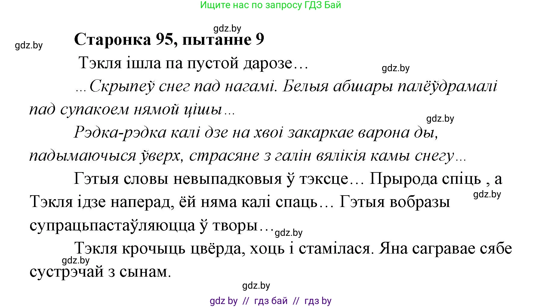 Белорусская литература (Беларуская літаратура), 7 класс Учебник, авторы: Лазарук Міхаіл Арсеньевіч, Логінава Таццяна Уладзіміраўна, Сухава Галіна Анатольеўна, издательство Нацыянальны інстытут адукацыі, Минск, 2023, салатового цвета, страница 95, номер 9, Решение
