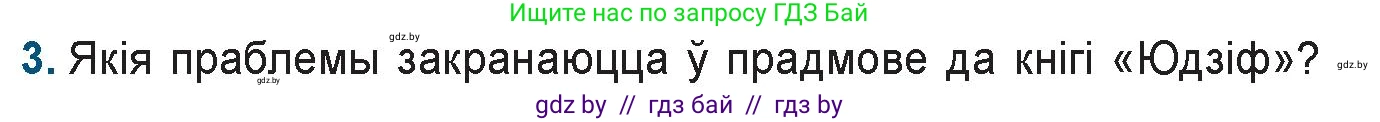 Белорусская литература (Беларуская літаратура), 9 класс Учебник, авторы: Праскаловіч Вольга Уладзіміраўна, Рагойша Вячаслаў Пятровіч, Шамякіна Таццяна Іванаўна, Кабржыцкая Т В, Жуковіч Мікалай Васільевіч, издательство Нацыянальны інстытут адукацыі, Минск, 2019, салатового цвета, страница 29, номер 3, Условие