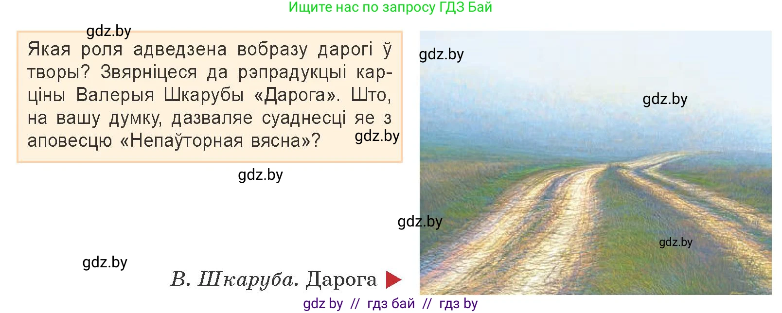 Белорусская литература (Беларуская літаратура), 9 класс Учебник, авторы: Праскаловіч Вольга Уладзіміраўна, Рагойша Вячаслаў Пятровіч, Шамякіна Таццяна Іванаўна, Кабржыцкая Т В, Жуковіч Мікалай Васільевіч, издательство Нацыянальны інстытут адукацыі, Минск, 2019, салатового цвета, страница 217, Условие