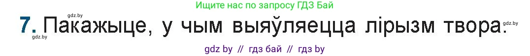 Белорусская литература (Беларуская літаратура), 9 класс Учебник, авторы: Праскаловіч Вольга Уладзіміраўна, Рагойша Вячаслаў Пятровіч, Шамякіна Таццяна Іванаўна, Кабржыцкая Т В, Жуковіч Мікалай Васільевіч, издательство Нацыянальны інстытут адукацыі, Минск, 2019, салатового цвета, страница 218, номер 7, Условие