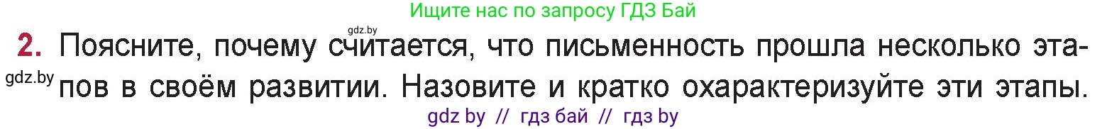 Русская литература, 9 класс Учебник, авторы: Захарова Светлана Николаевна, Черкес Наталья Ивановна, издательство Национальный институт образования, Минск, 2019, бежевого цвета, страница 5, номер 2, Условие